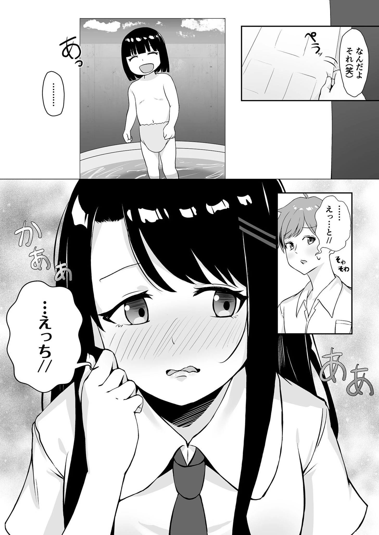 幼馴染に迫られて 〜ただの女友達が恋人になった日〜（単話） 10ページ