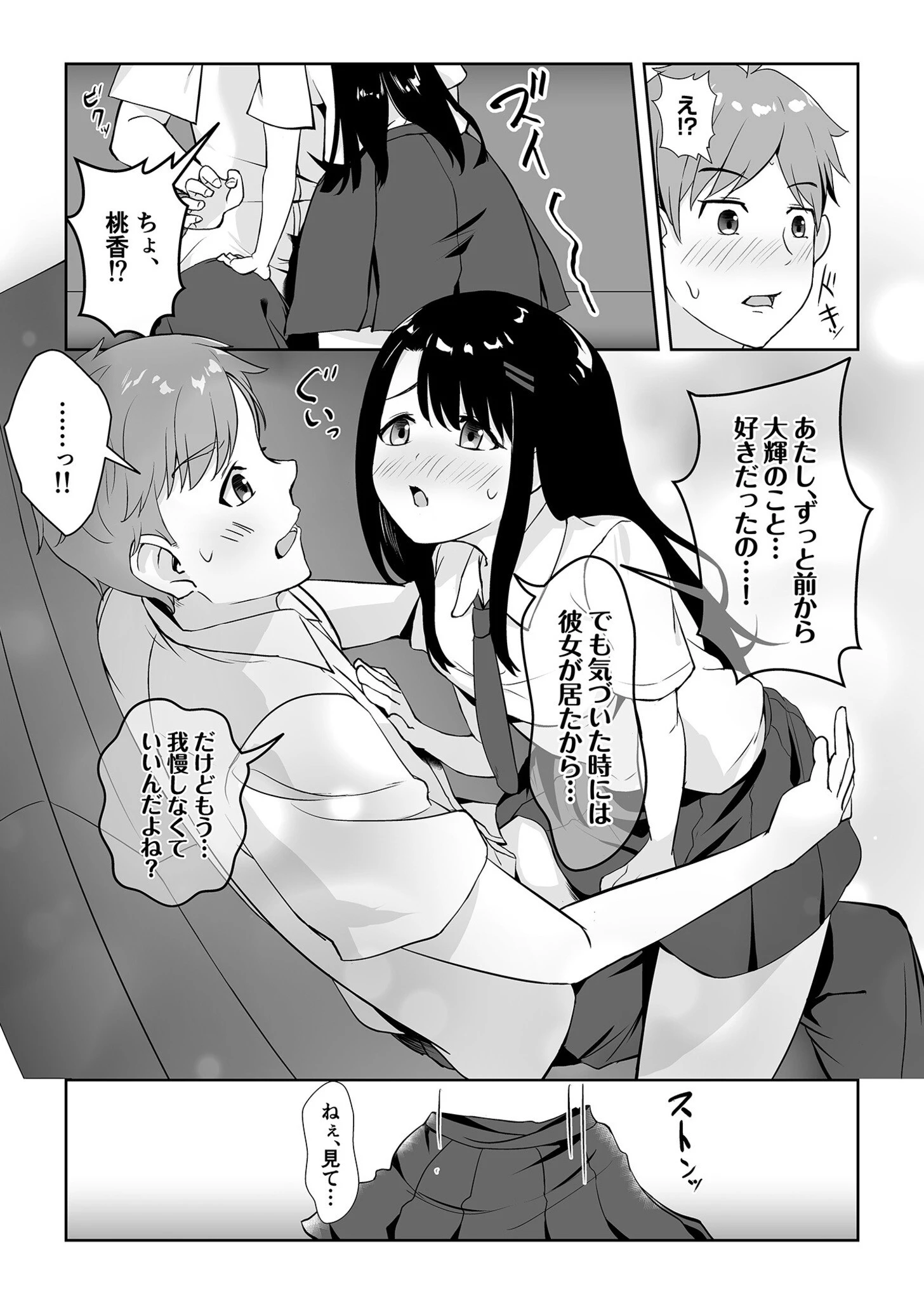 幼馴染に迫られて 〜ただの女友達が恋人になった日〜（単話） 12ページ