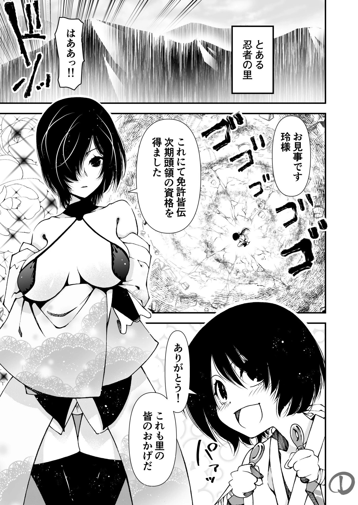 くノ一、性の手ほどき修行〜頭領への道〜 3ページ