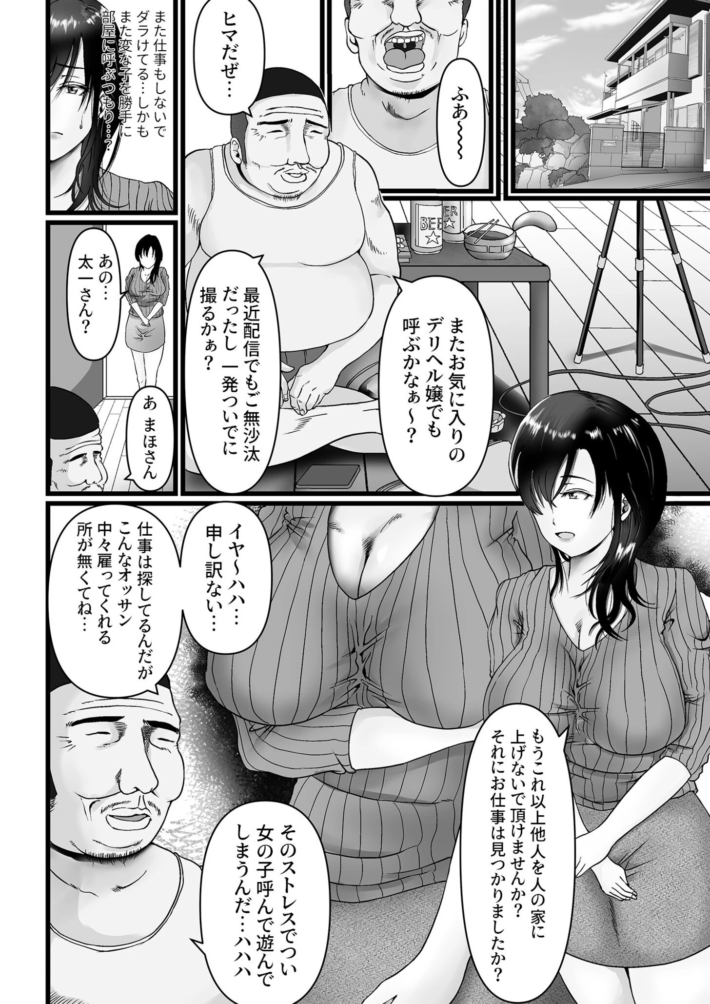 巨乳人妻のいる民泊（単話） 3ページ
