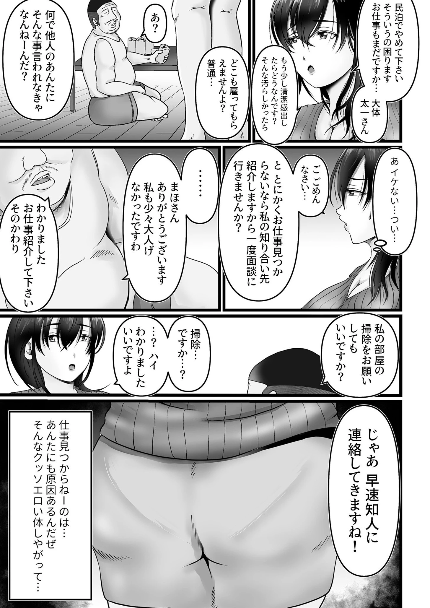 巨乳人妻のいる民泊（単話） 4ページ