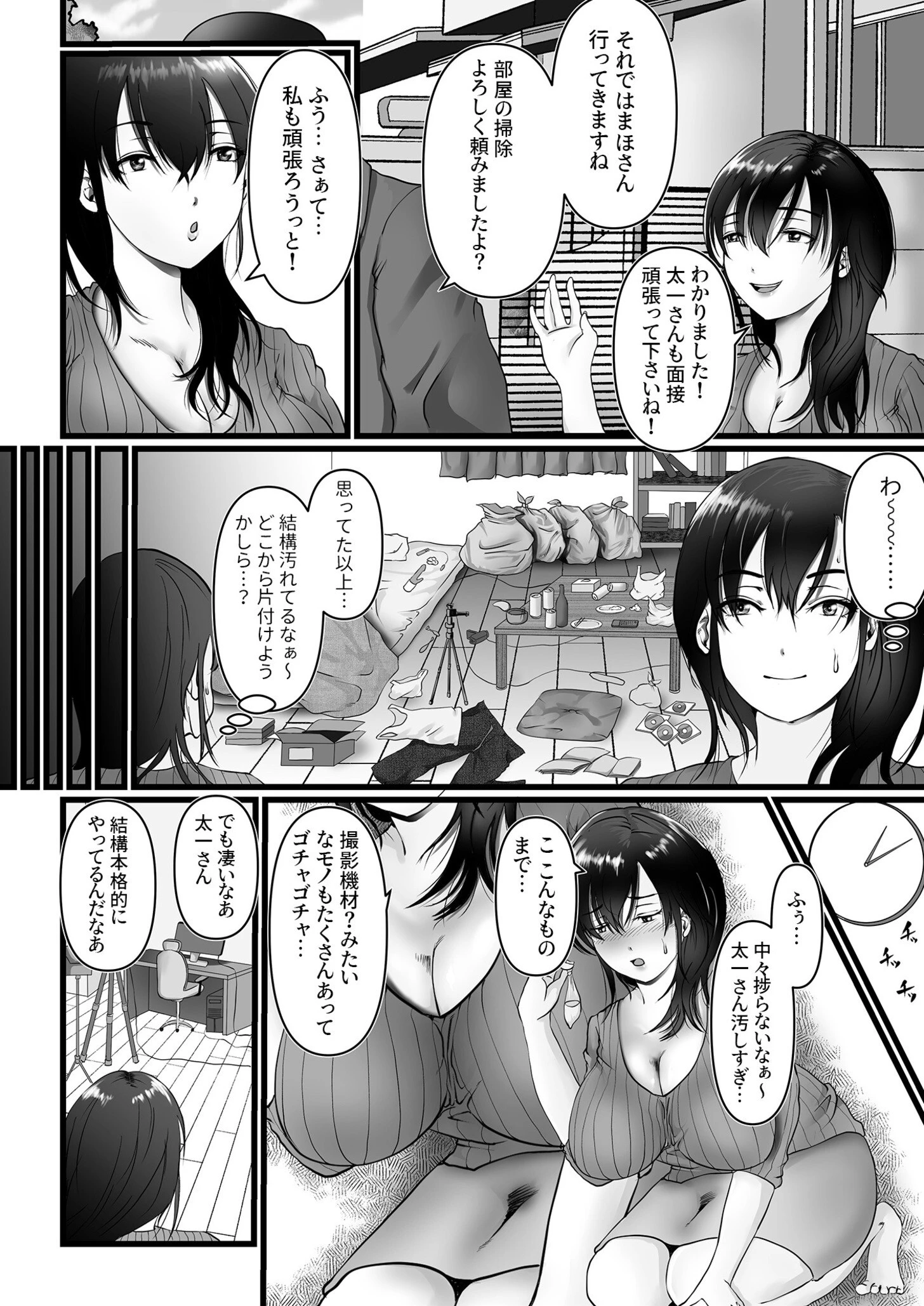 巨乳人妻のいる民泊（単話） 5ページ