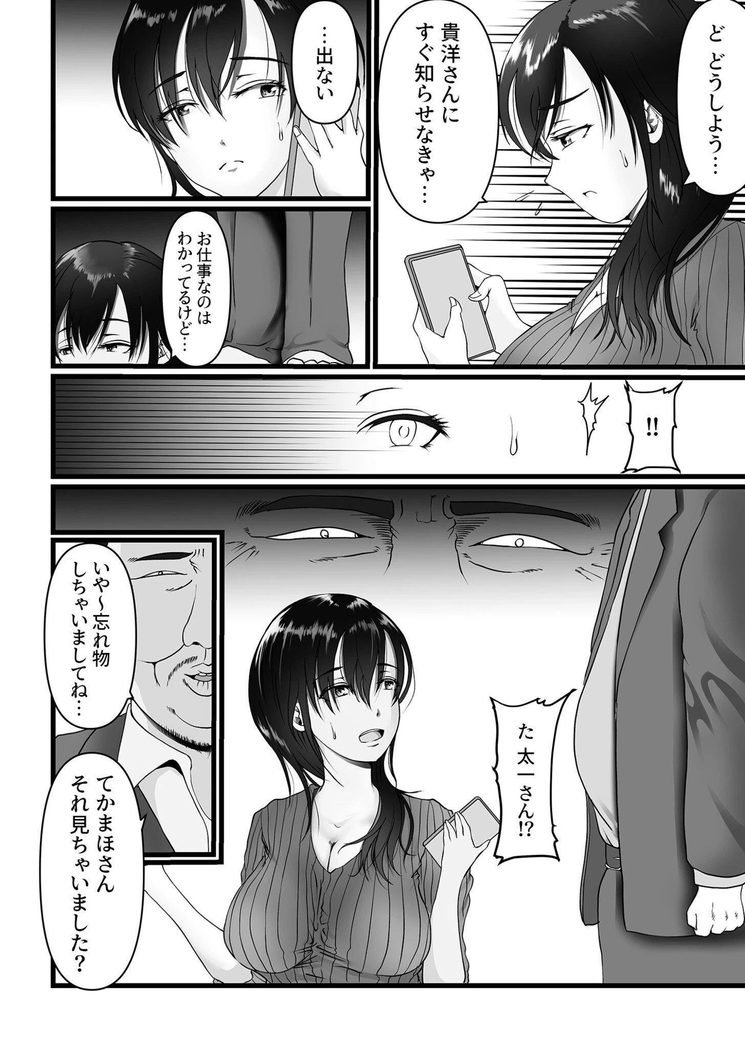 巨乳人妻のいる民泊（単話） 7ページ