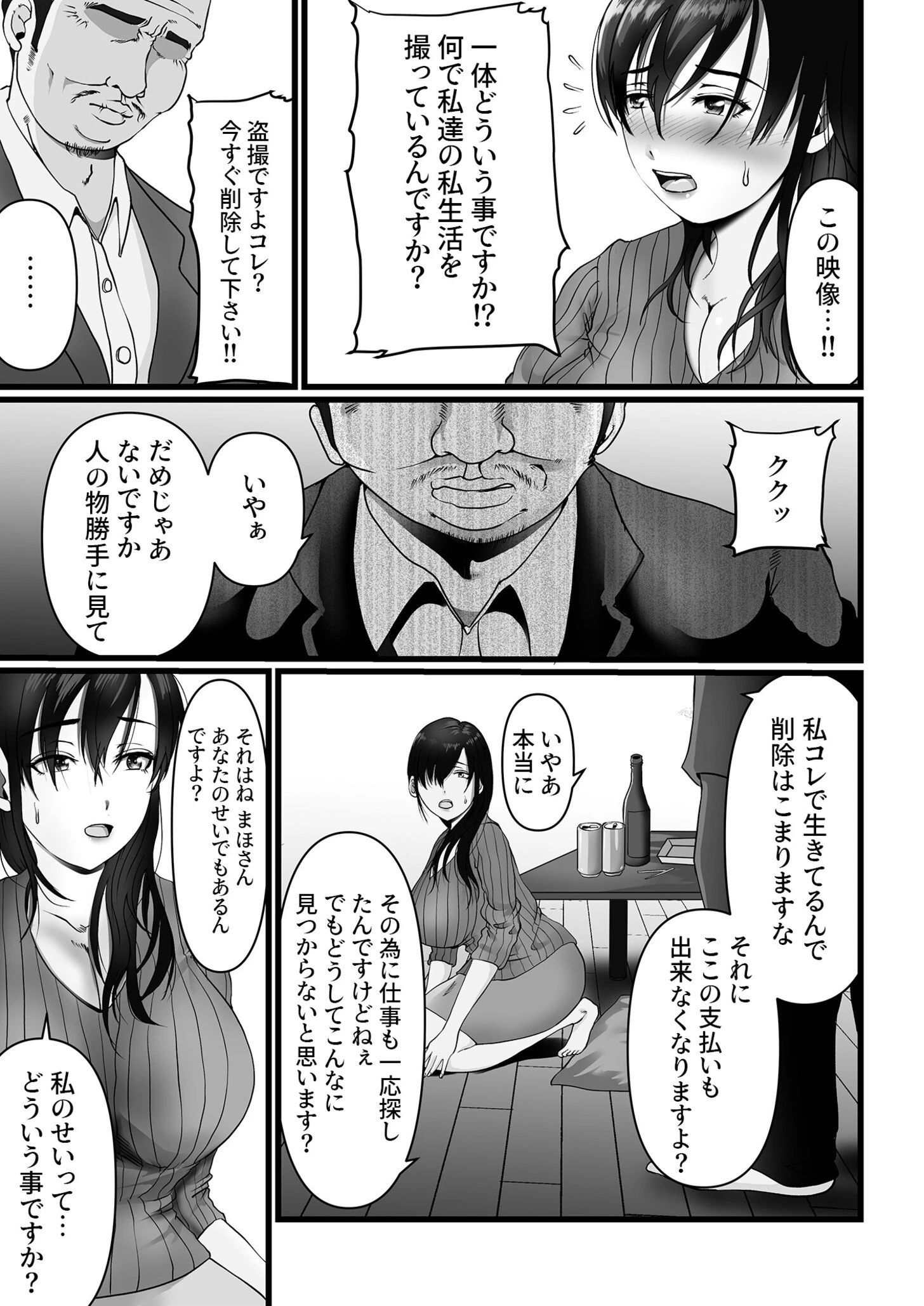 巨乳人妻のいる民泊（単話） 8ページ