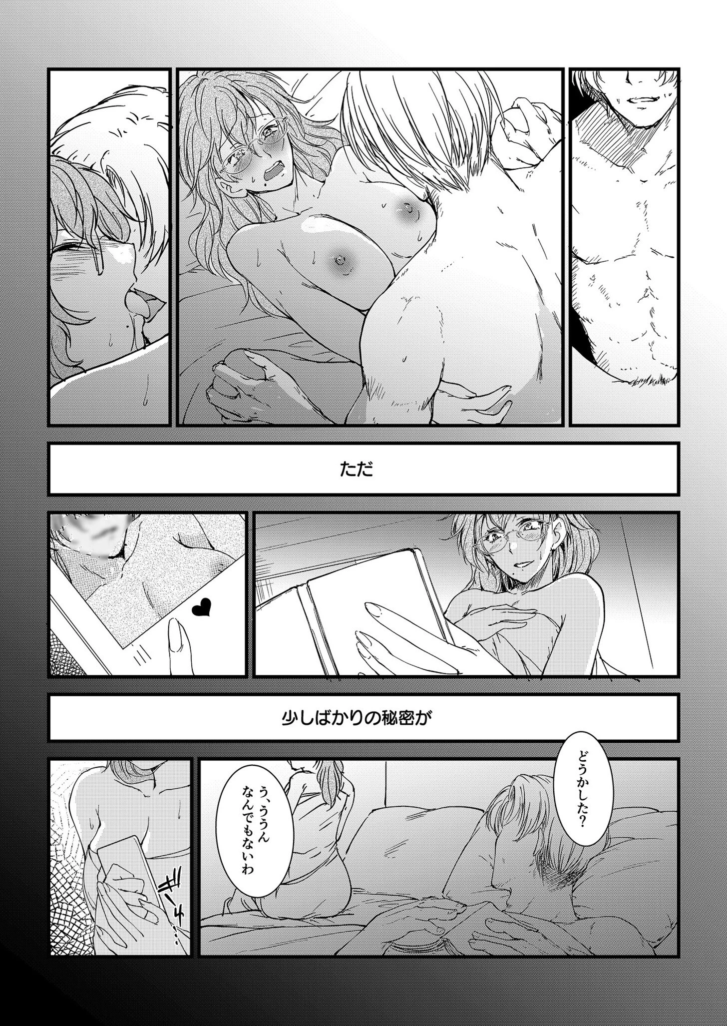 寝取られる歪んだ悦び（1）【18禁】 5ページ