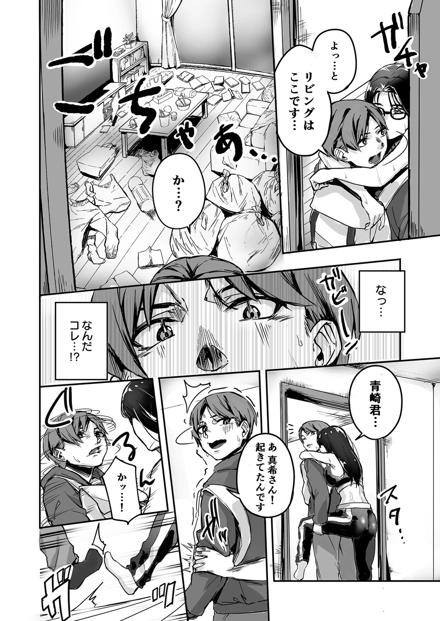 【合冊版】OL真希さんとドキドキペアトレーニング【18禁】 10ページ