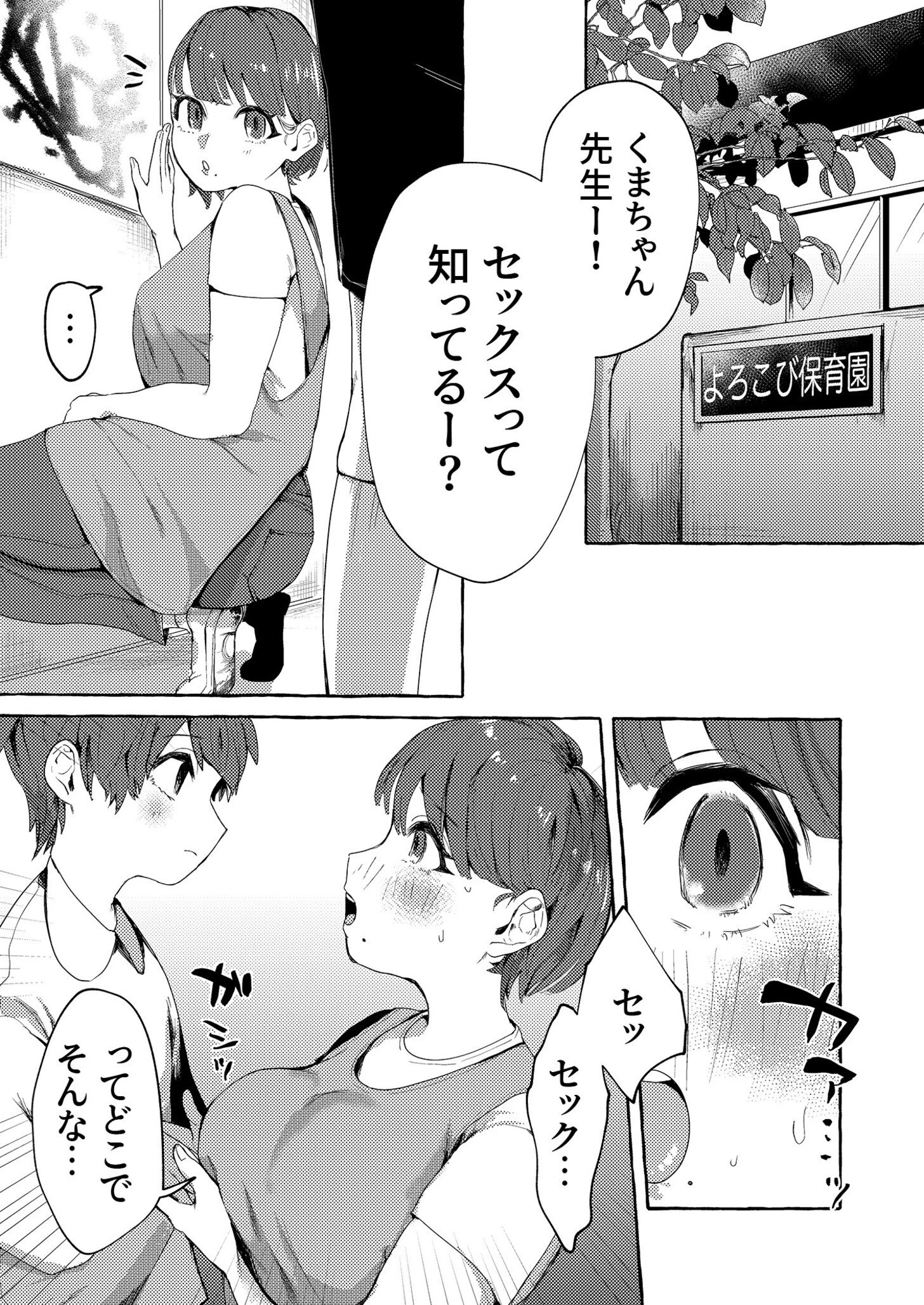 おしえて！くまちゃんせんせい（単話） 3ページ