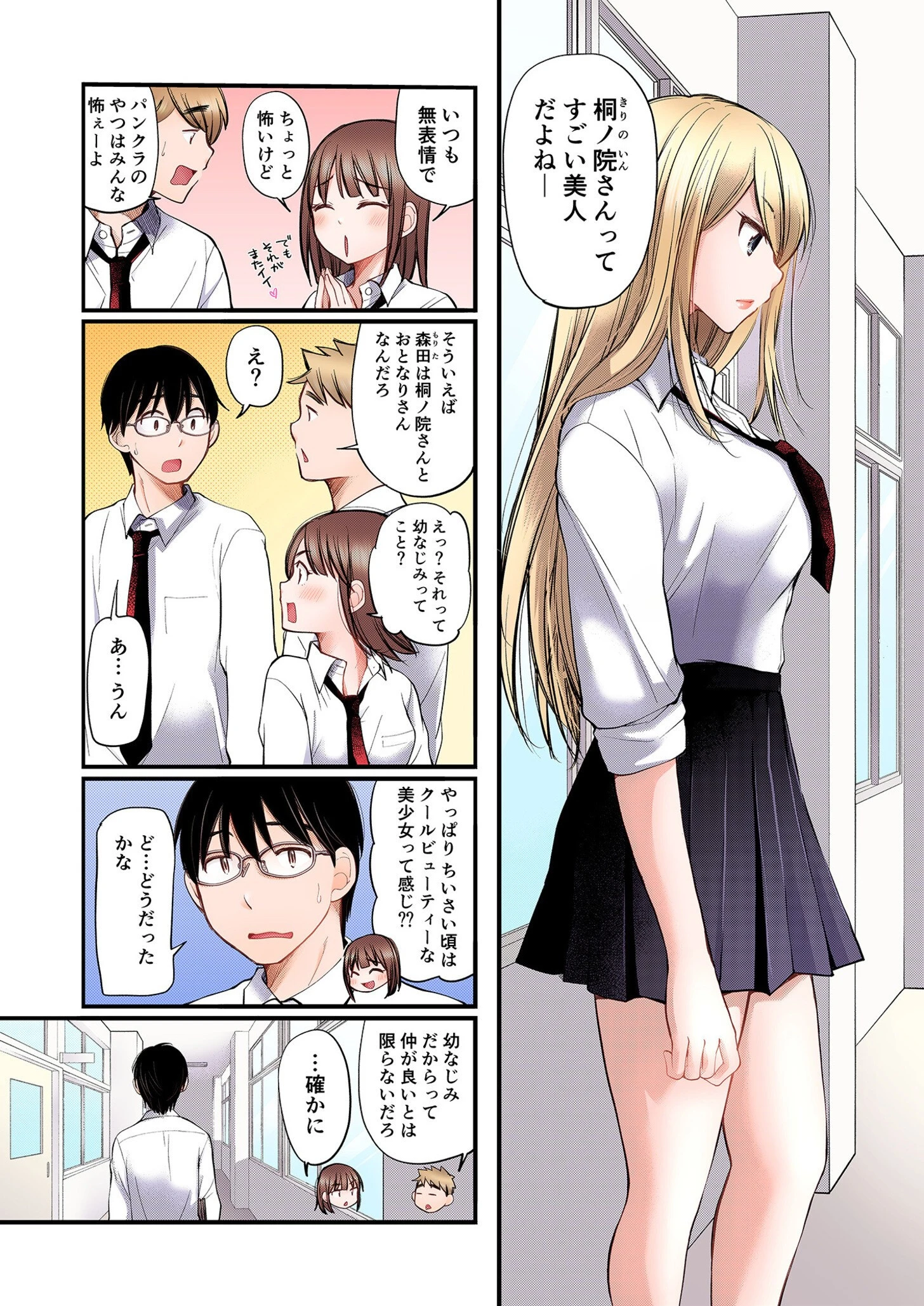 【FANZA限定フルカラー特装版】クラスで1番のボスギャルは僕の前だけかわいいえっちな幼なじみ【電子単行本】【18禁】 7ページ