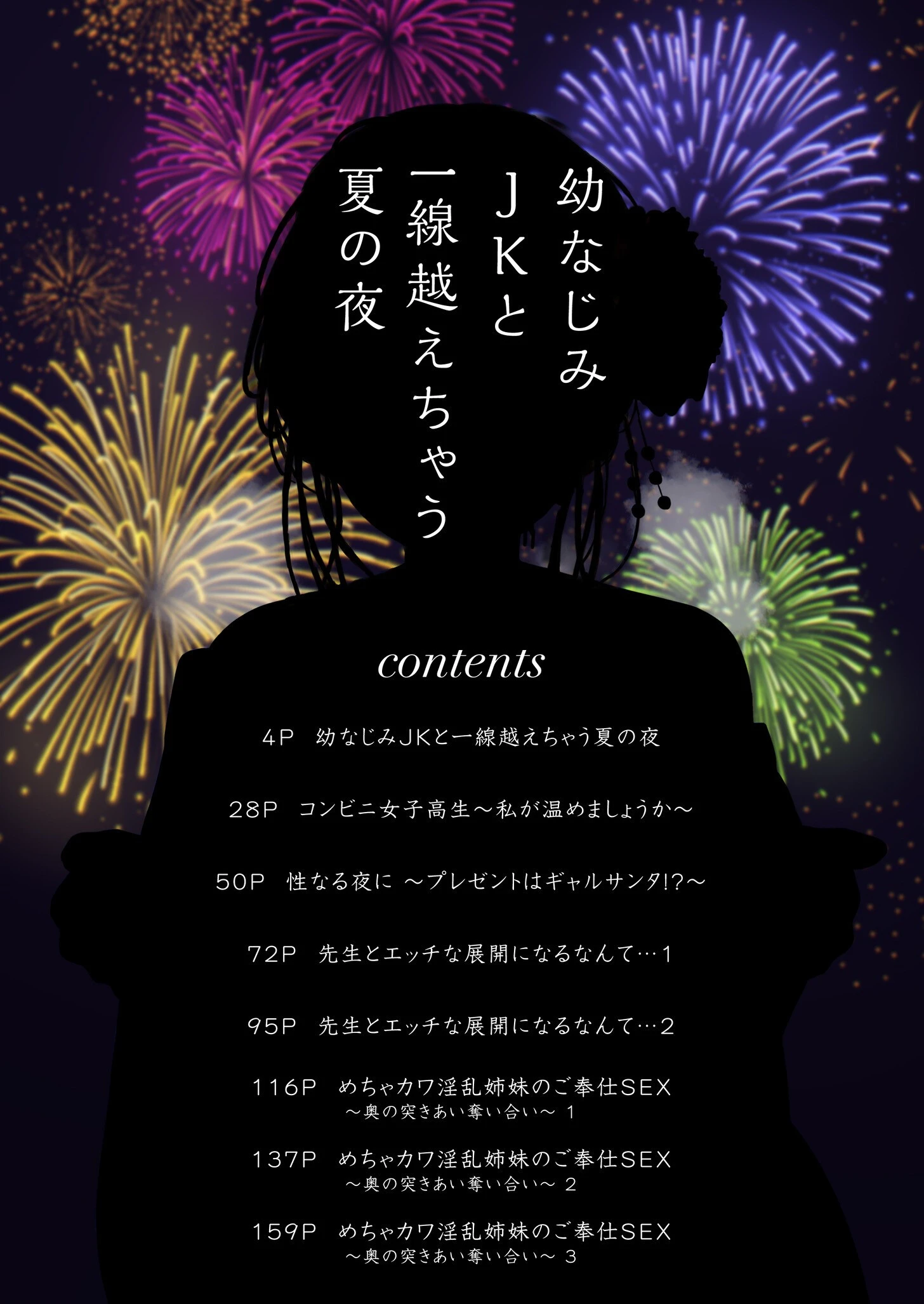 【電子単行本】幼なじみJKと一線越えちゃう夏の夜【18禁】 2ページ