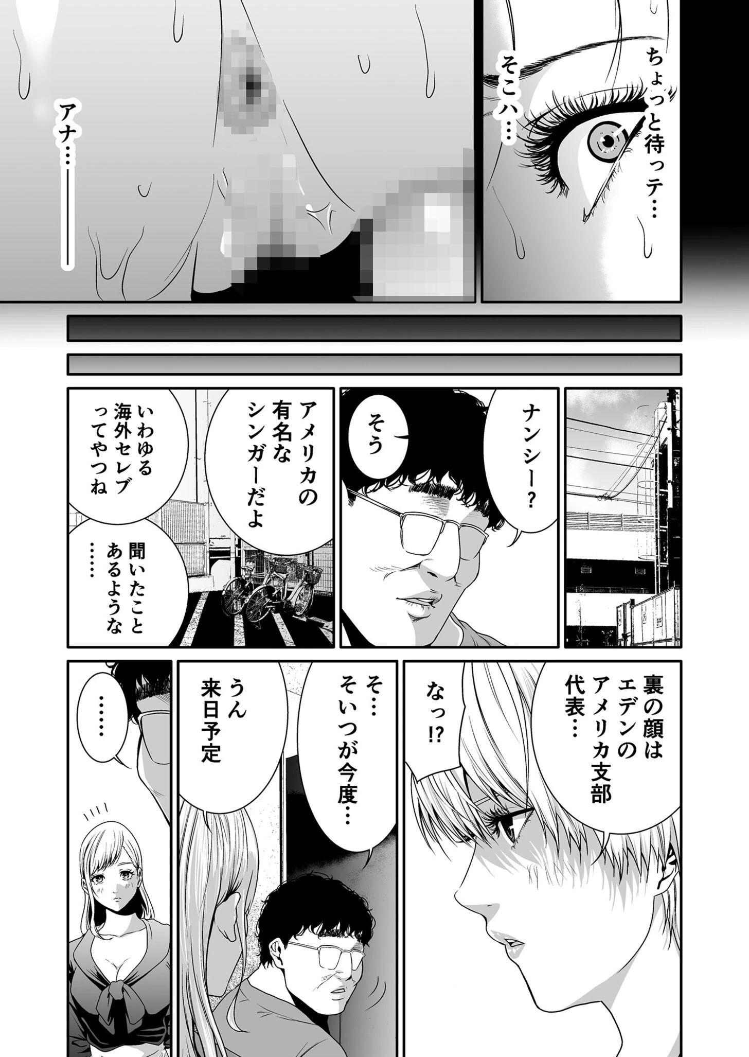 エデンの園で犯●れて〜レ●プつなぎ〜【18禁】(単話) 5ページ