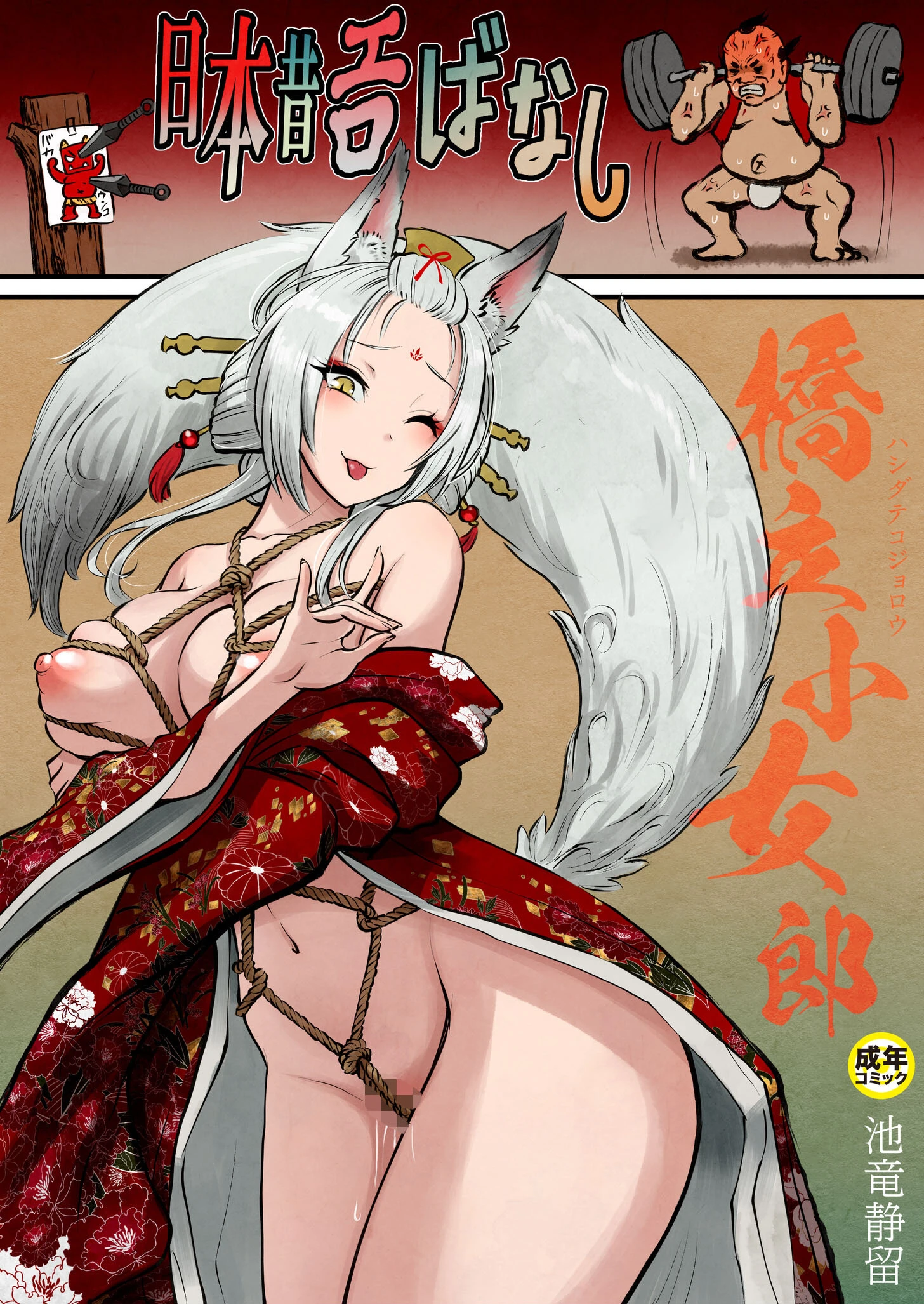 日本昔エロばなし（3）『橋立小女郎』【18禁】 エロ漫画 無料