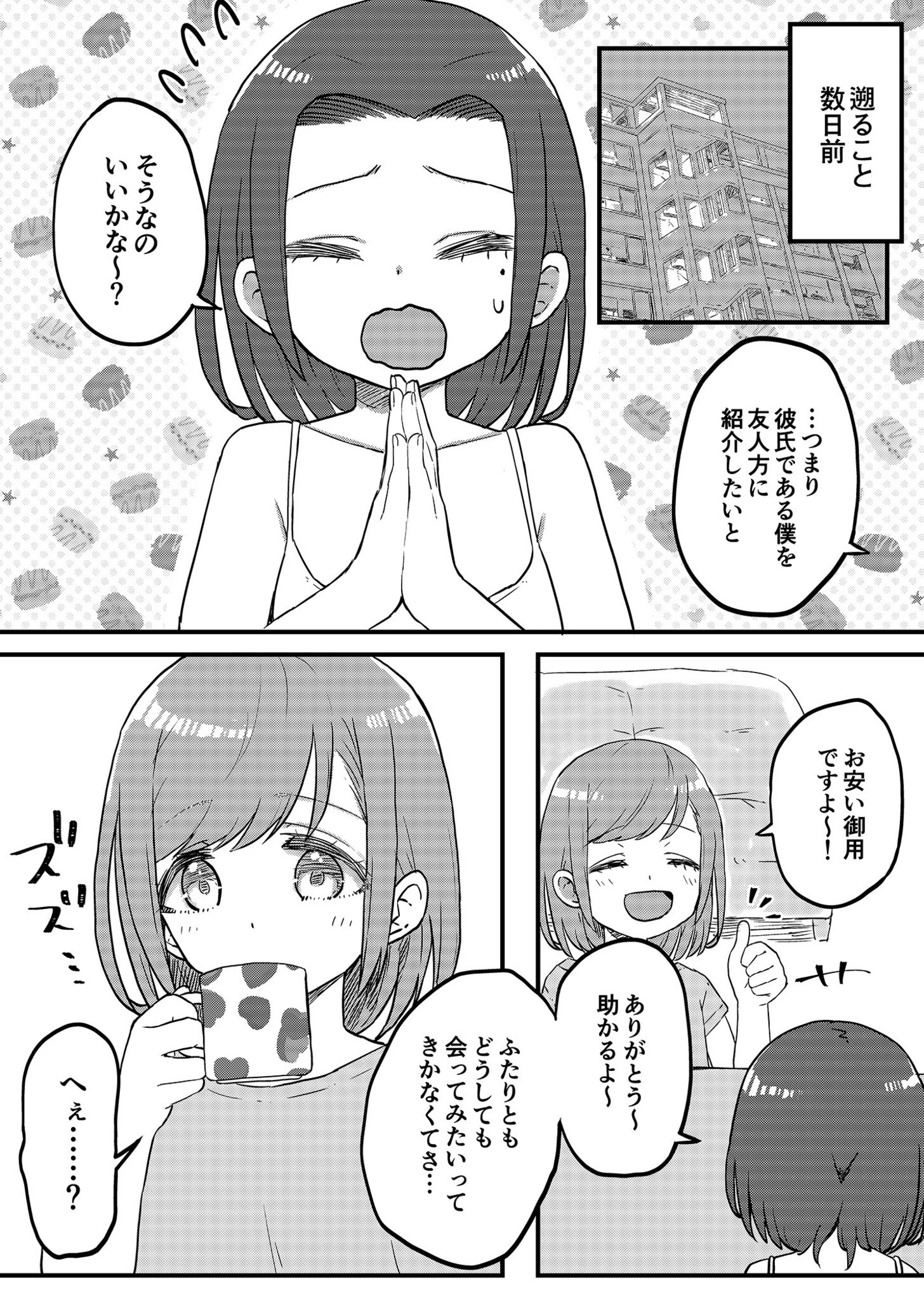 OLさんと乙女彼氏ちゃん（2）【18禁】 5ページ