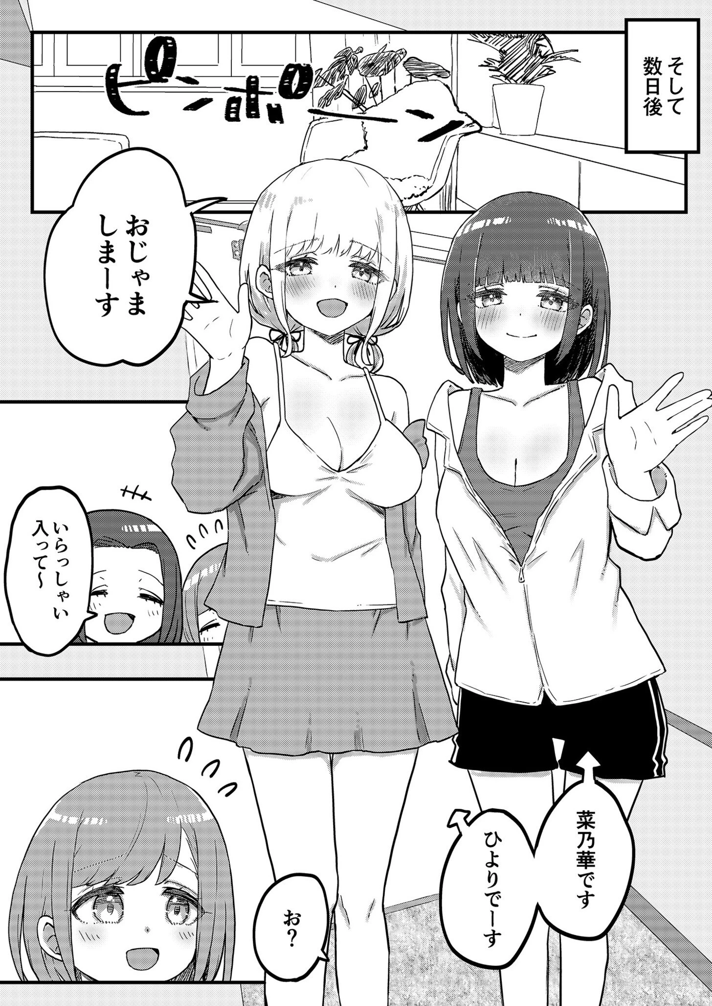 OLさんと乙女彼氏ちゃん（2）【18禁】 6ページ