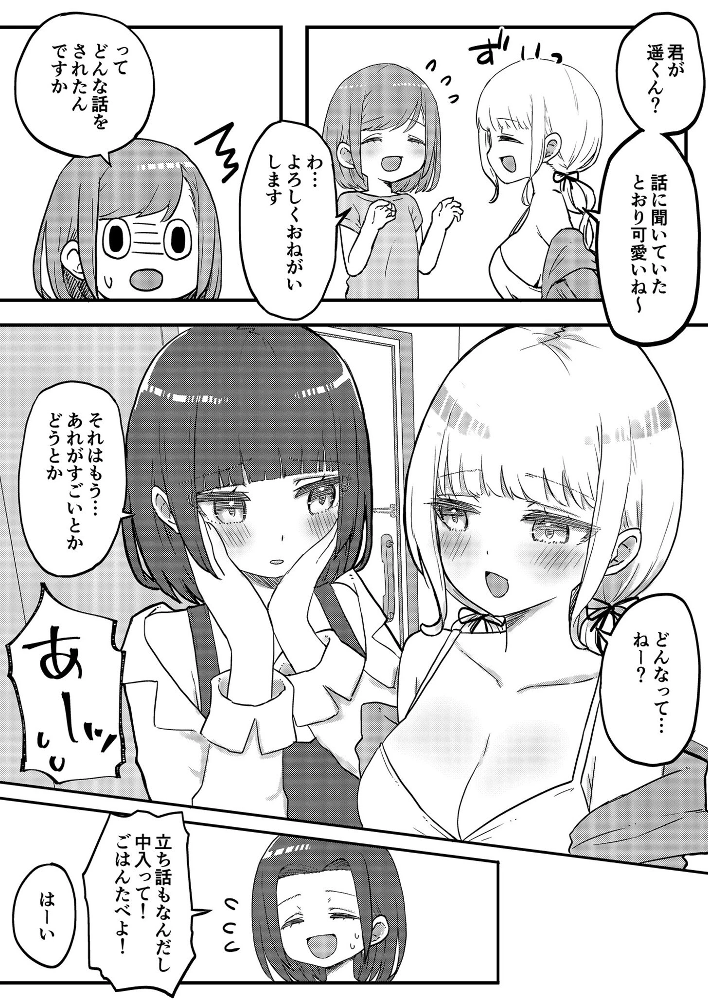 OLさんと乙女彼氏ちゃん（2）【18禁】 7ページ