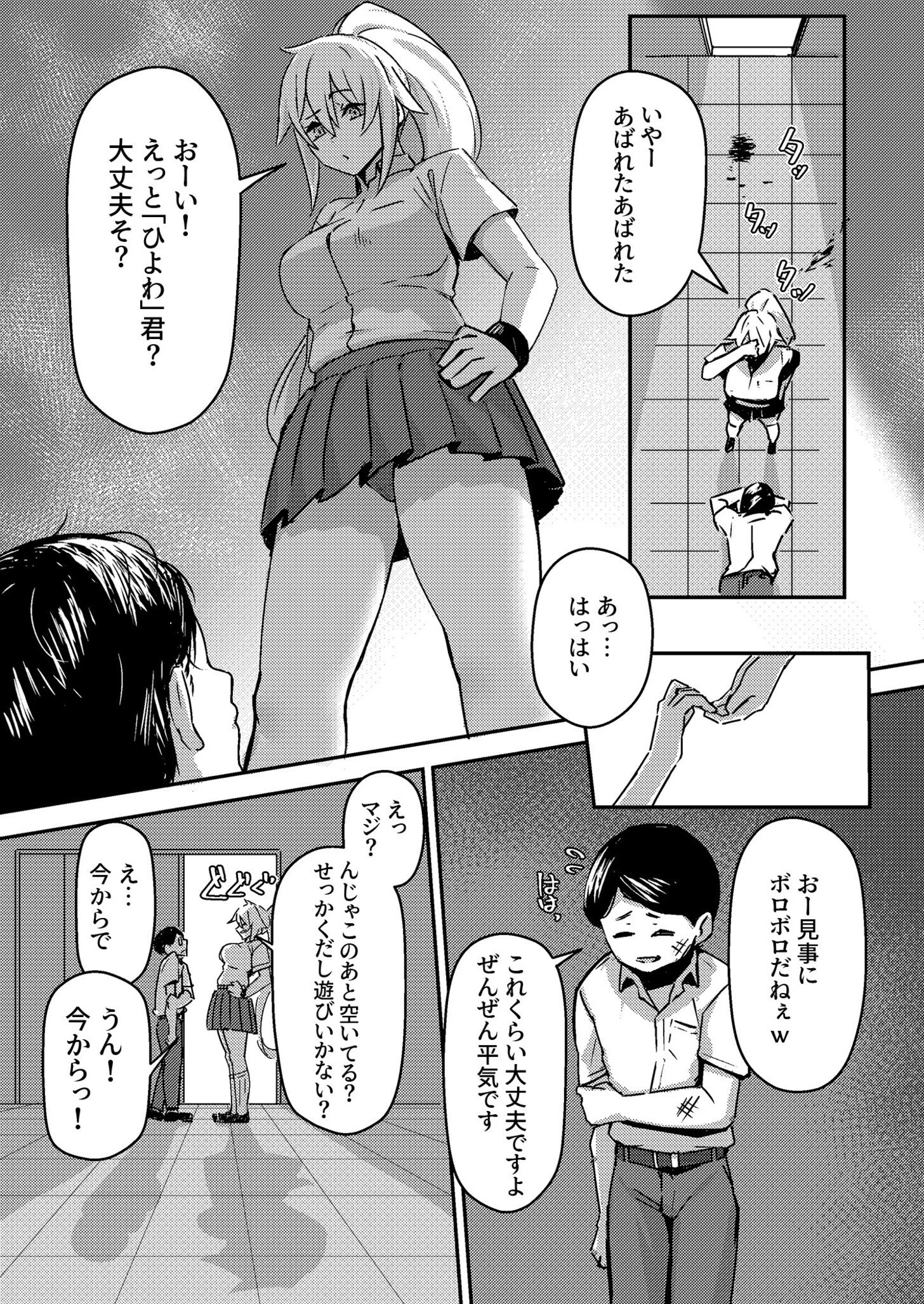 せっかく<折角>だし生ハメHしちゃお?(単話) 5ページ
