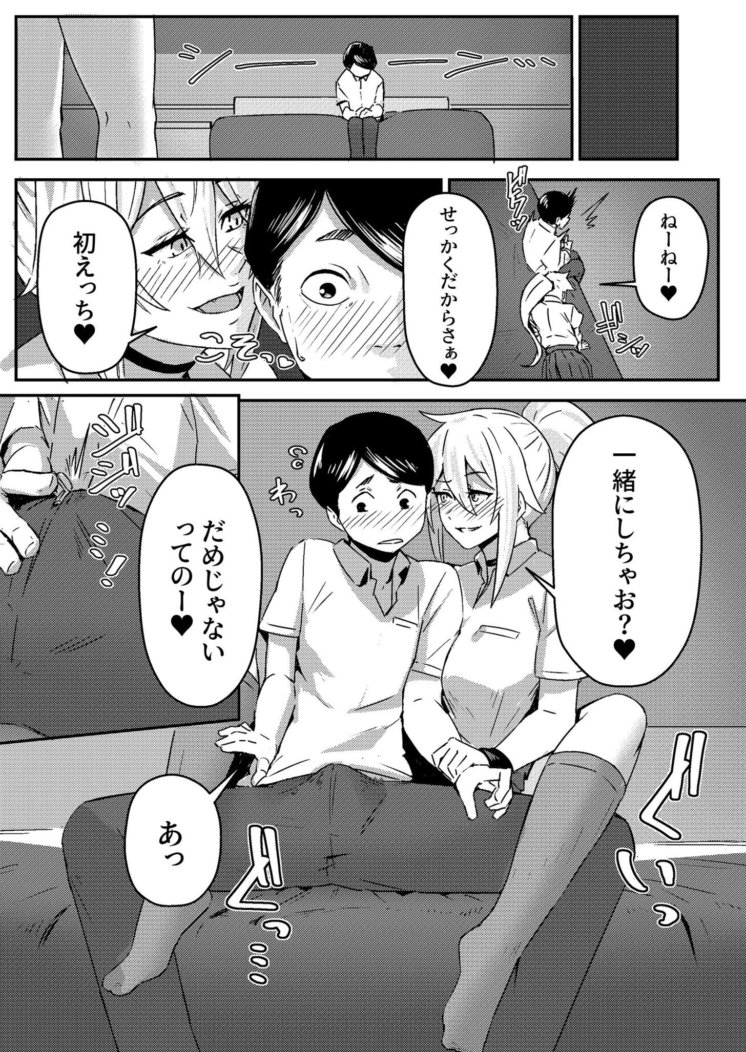 せっかく<折角>だし生ハメHしちゃお?(単話) 8ページ