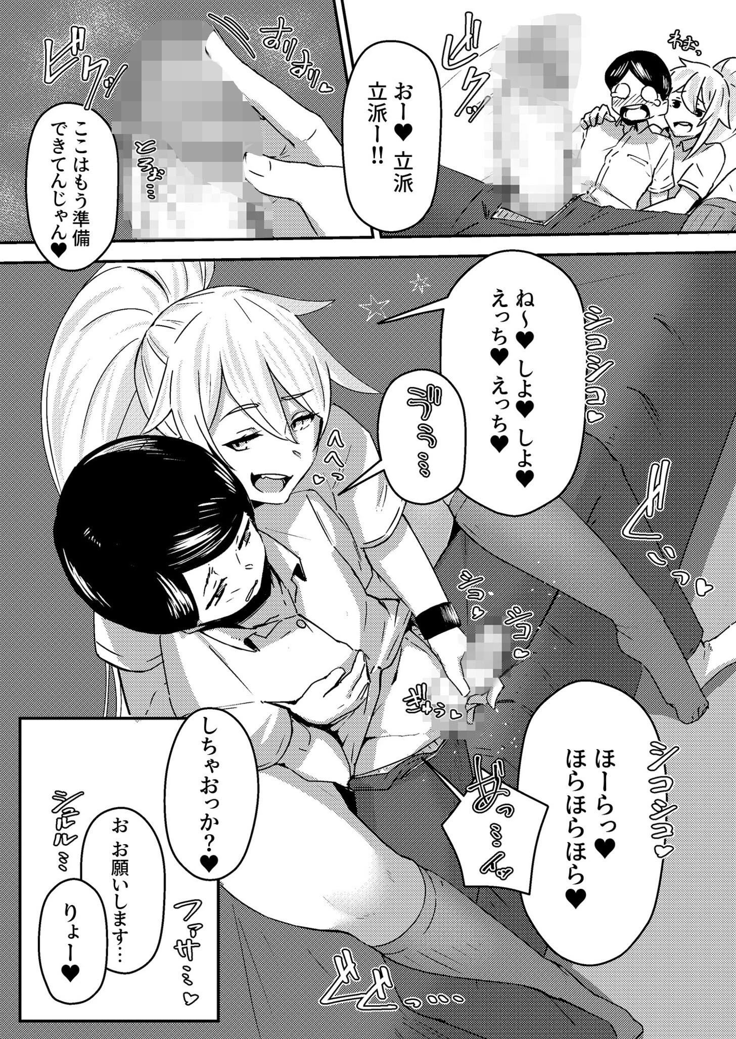 せっかく＜折角＞だし生ハメHしちゃお？（単話） 9ページ