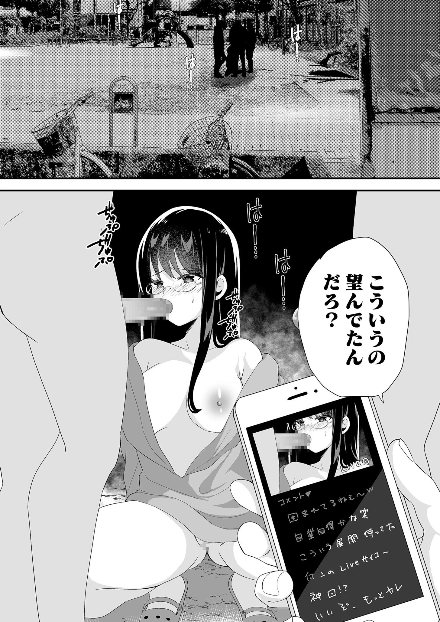 痴態配信(3)〜飲みながら1人でシてたらバレますか?〜【18禁】 3ページ