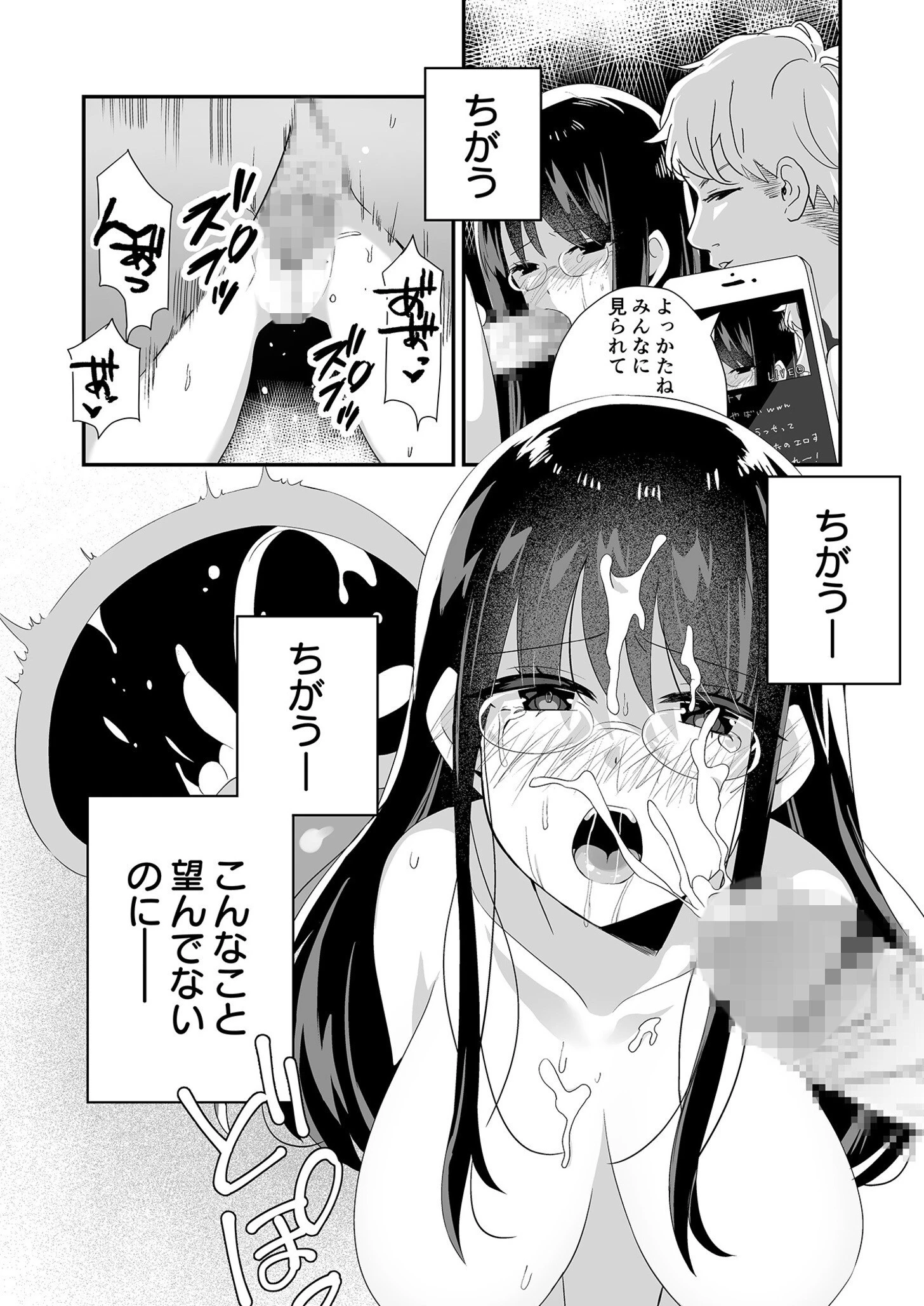 痴態配信(3)〜飲みながら1人でシてたらバレますか?〜【18禁】 4ページ