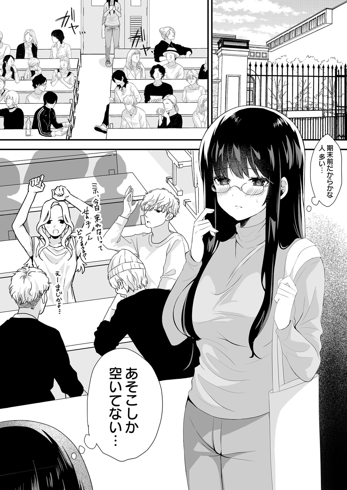 痴態配信(3)〜飲みながら1人でシてたらバレますか?〜【18禁】 5ページ