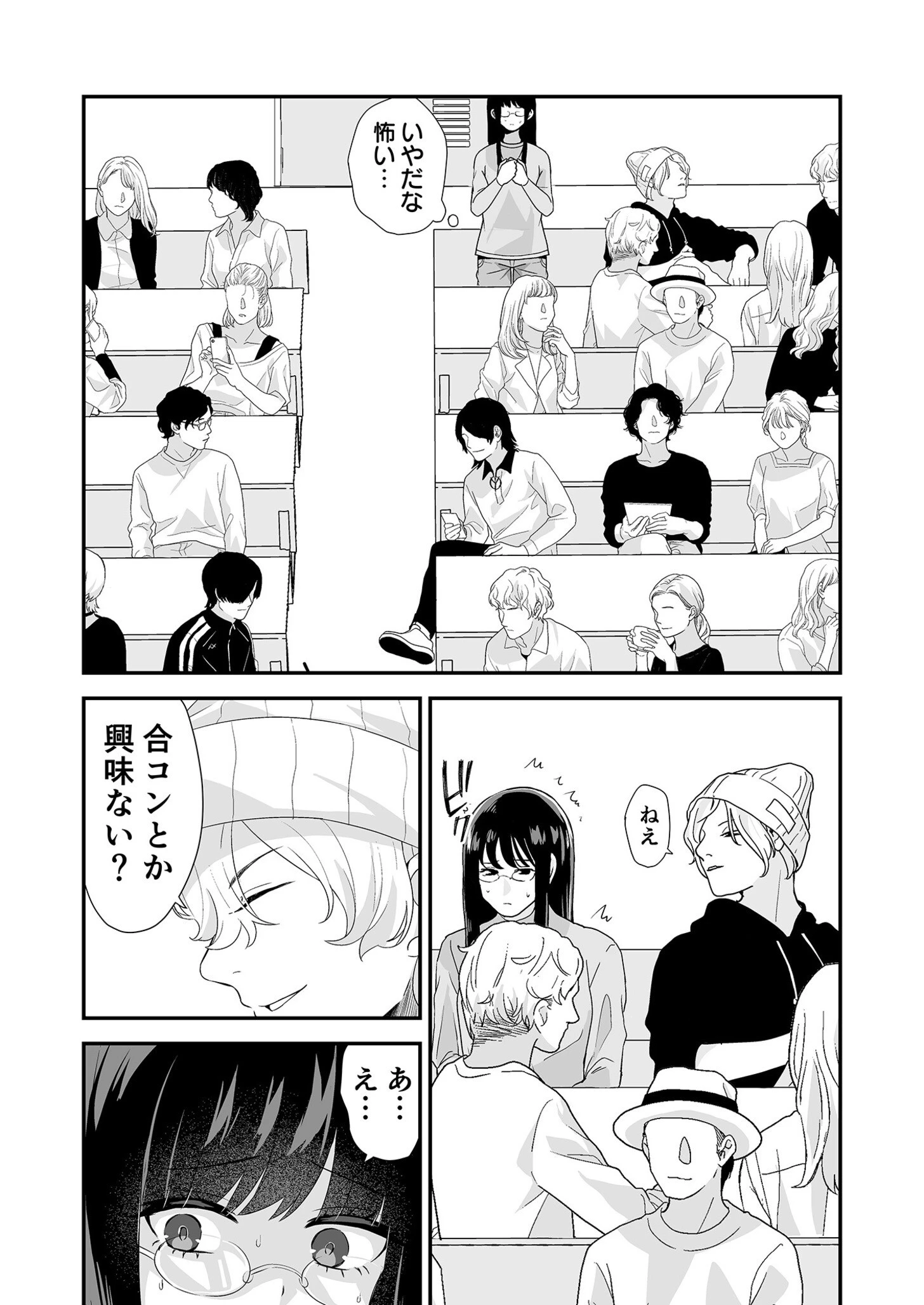 痴態配信(3)〜飲みながら1人でシてたらバレますか?〜【18禁】 6ページ