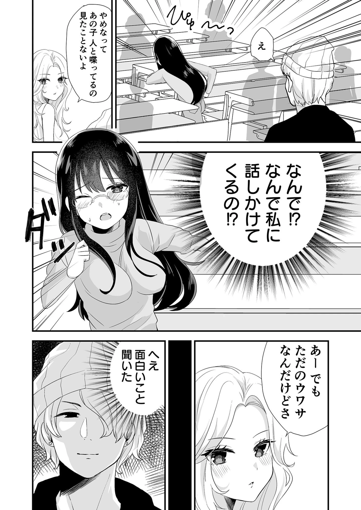 痴態配信(3)〜飲みながら1人でシてたらバレますか?〜【18禁】 7ページ