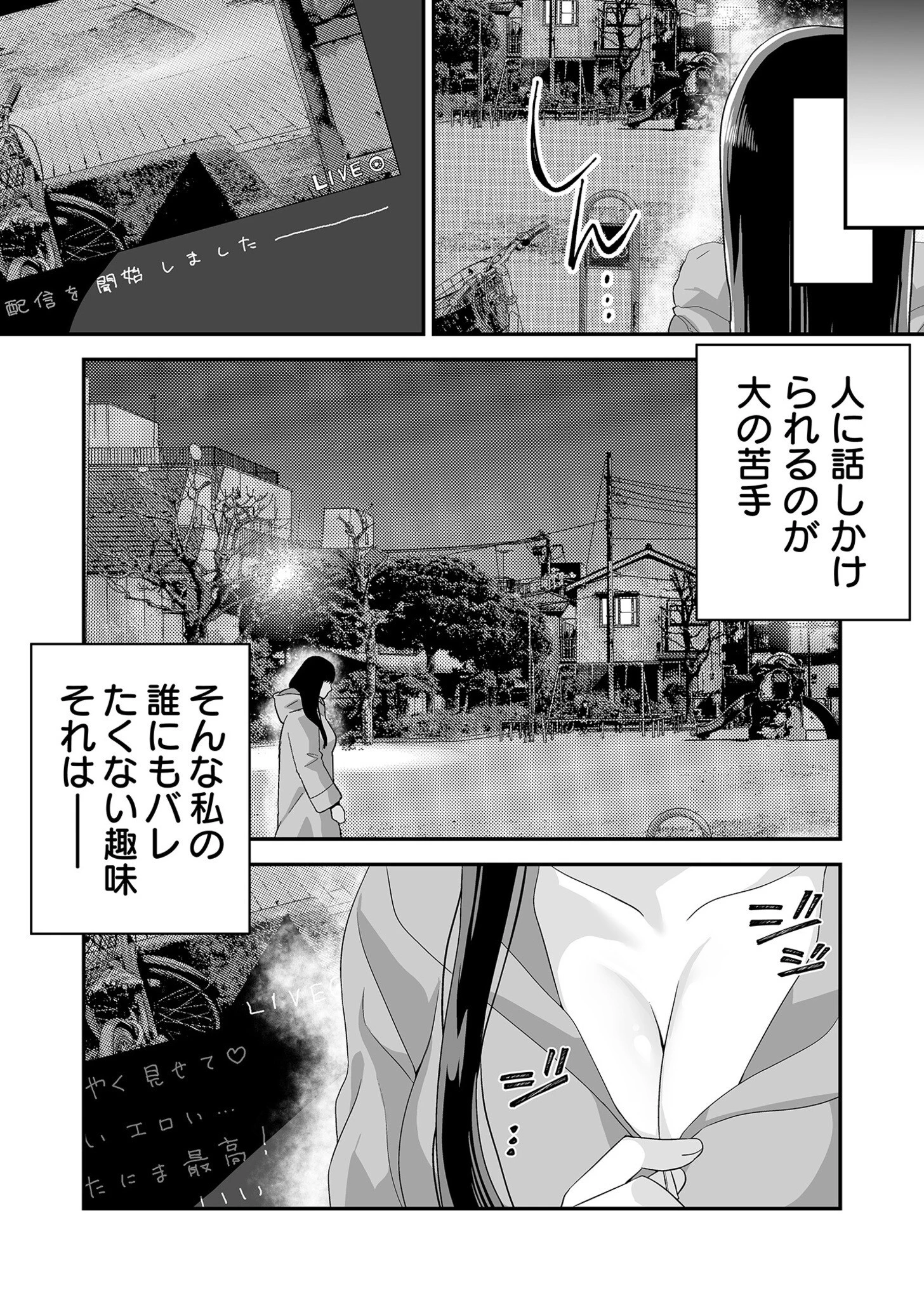 痴態配信(3)〜飲みながら1人でシてたらバレますか?〜【18禁】 8ページ