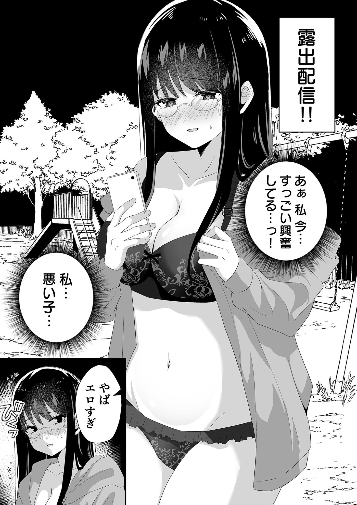 痴態配信（3）〜飲みながら1人でシてたらバレますか？〜【18禁】 9ページ