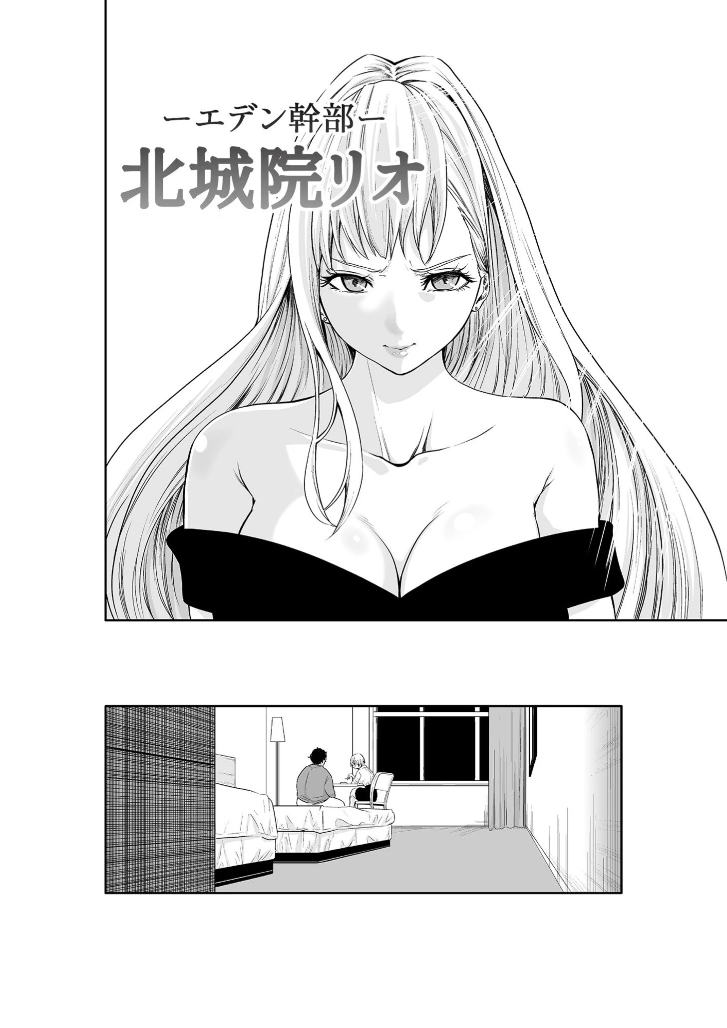 エデンの園で犯●れて〜レ●プつなぎ〜vol.03【単行本特典付】【18禁】 24ページ