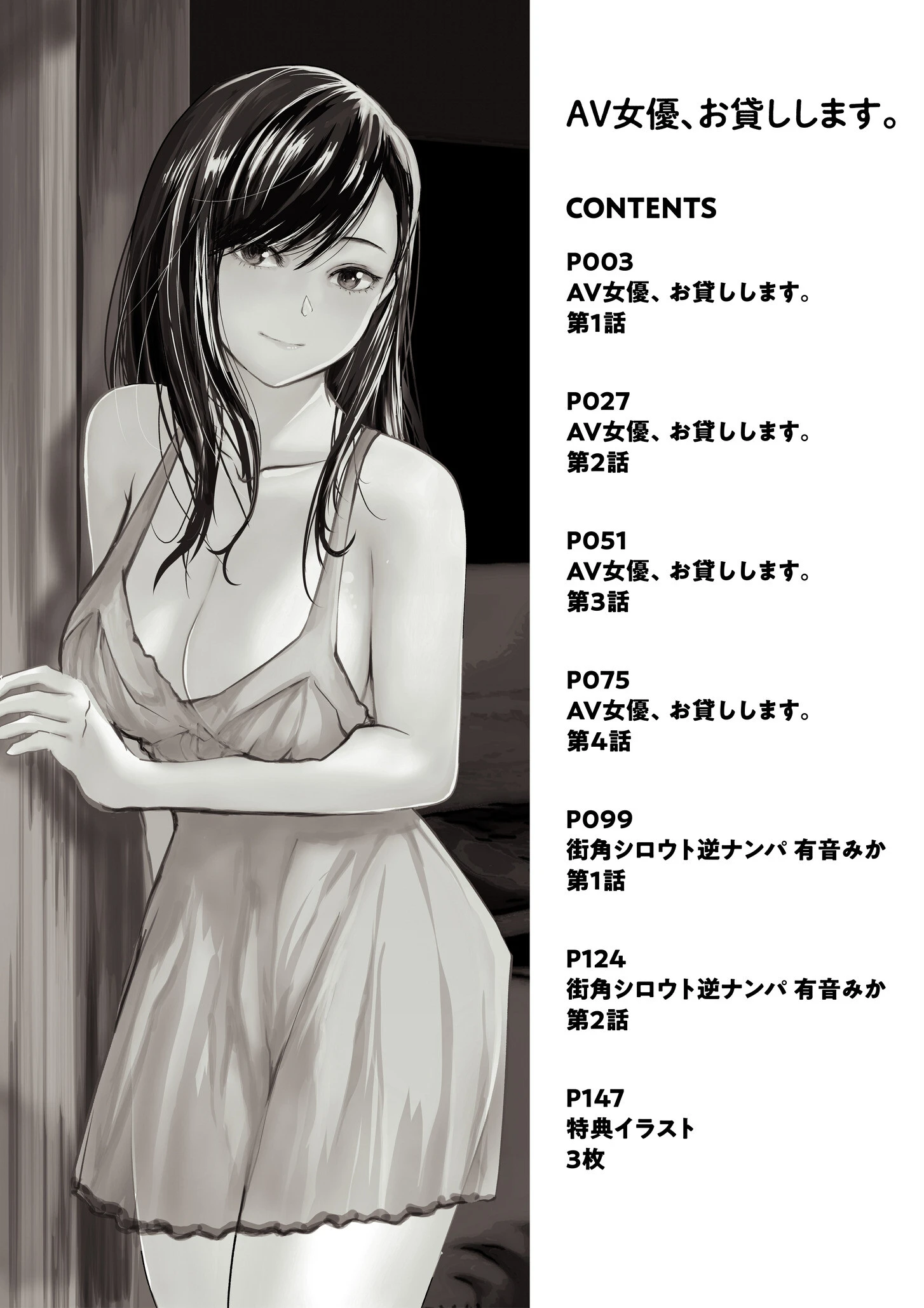 【電子単行本】AV女優、お貸しします。 2ページ