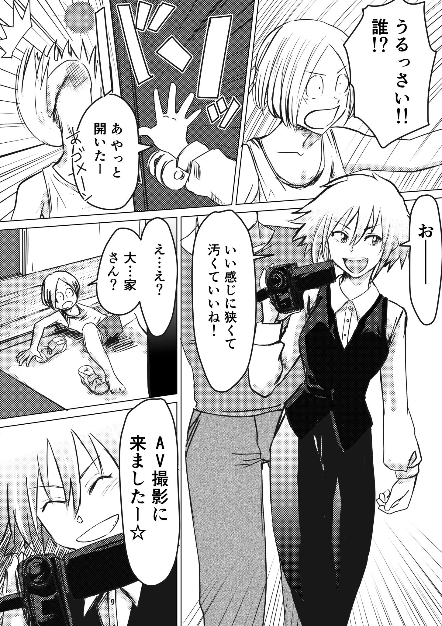 【電子単行本】AV女優、お貸しします。 4ページ