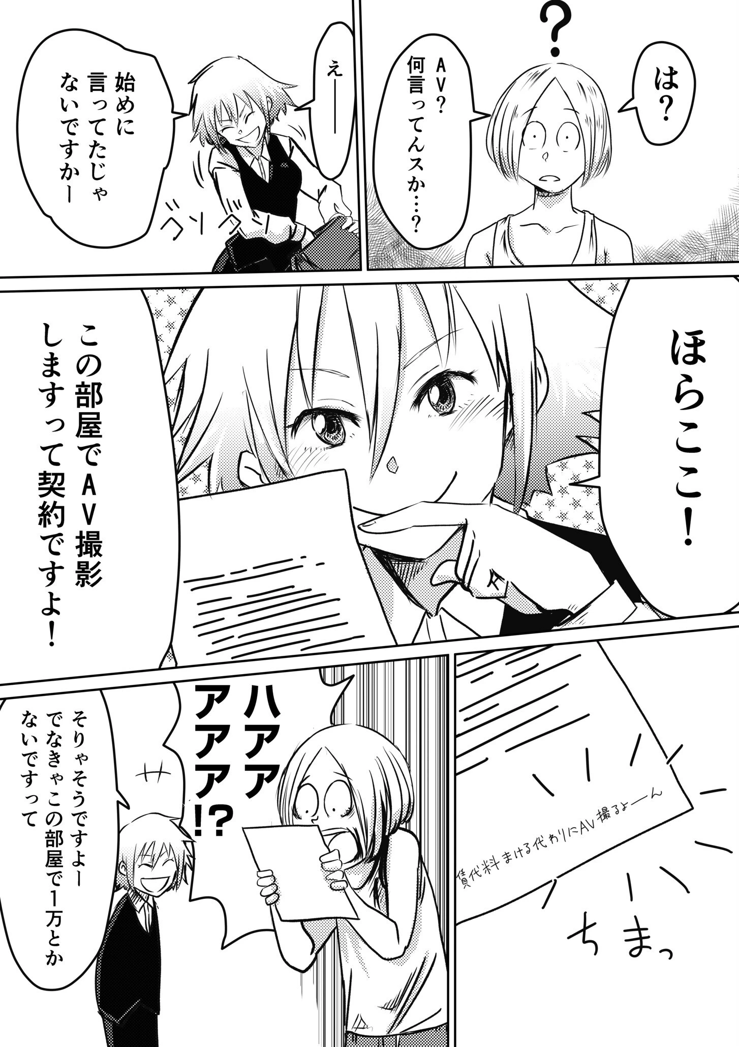 【電子単行本】AV女優、お貸しします。 5ページ