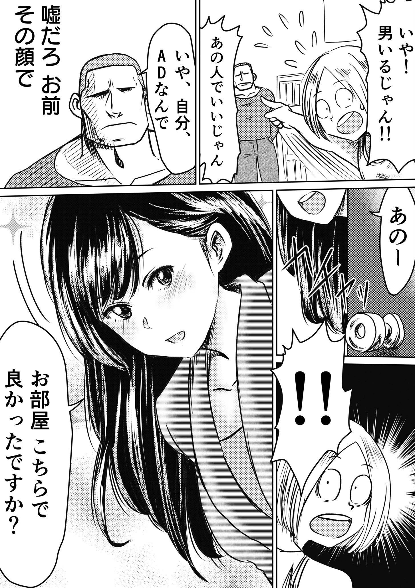 【電子単行本】AV女優、お貸しします。 7ページ