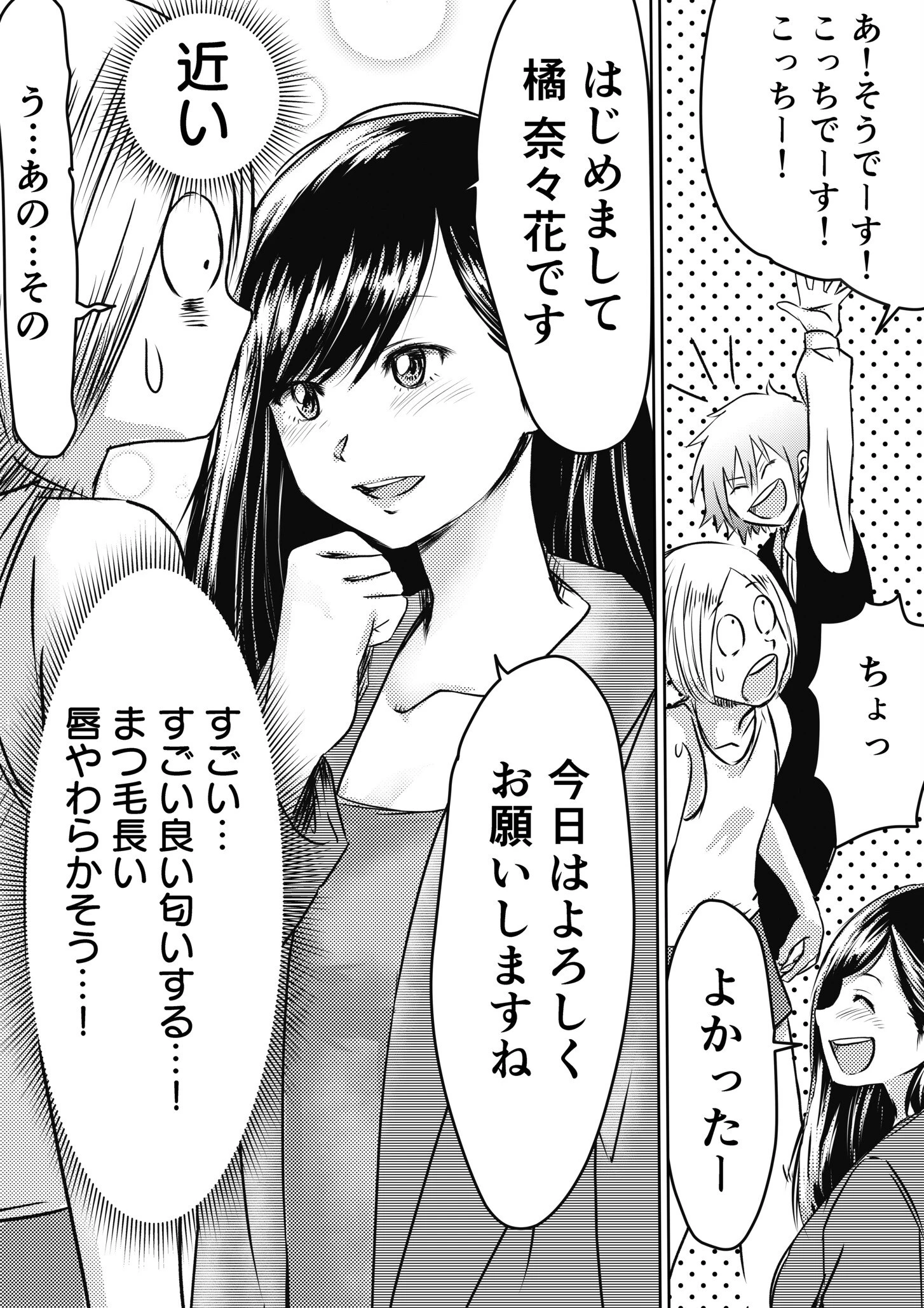 【電子単行本】AV女優、お貸しします。 8ページ