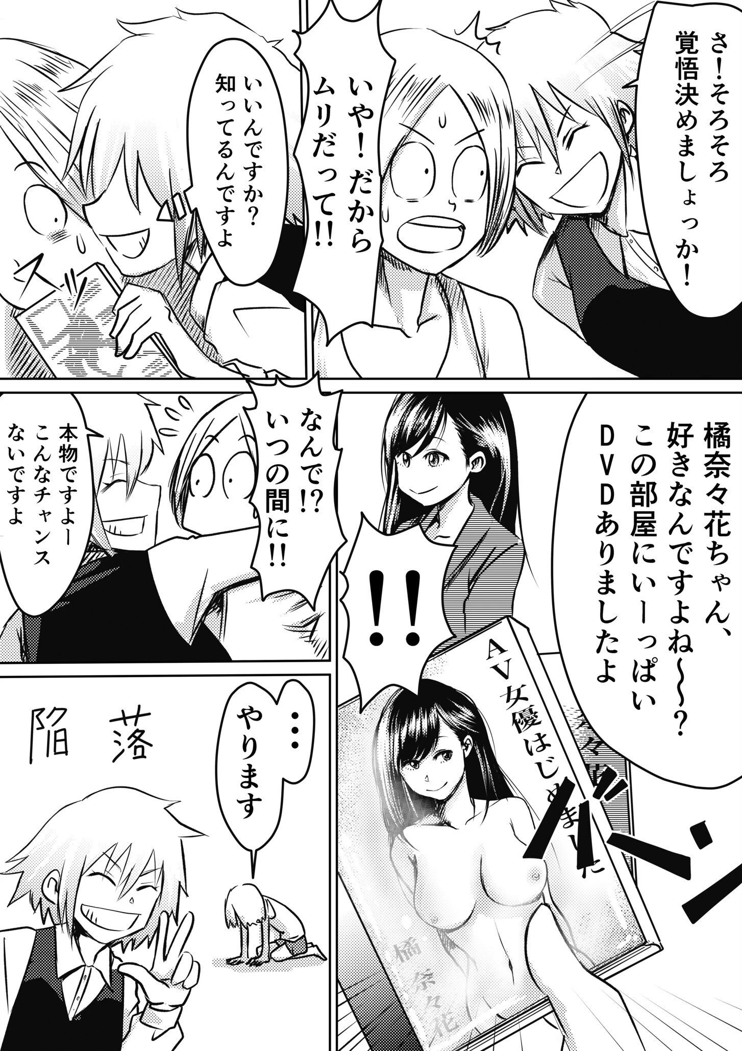 【電子単行本】AV女優、お貸しします。 9ページ