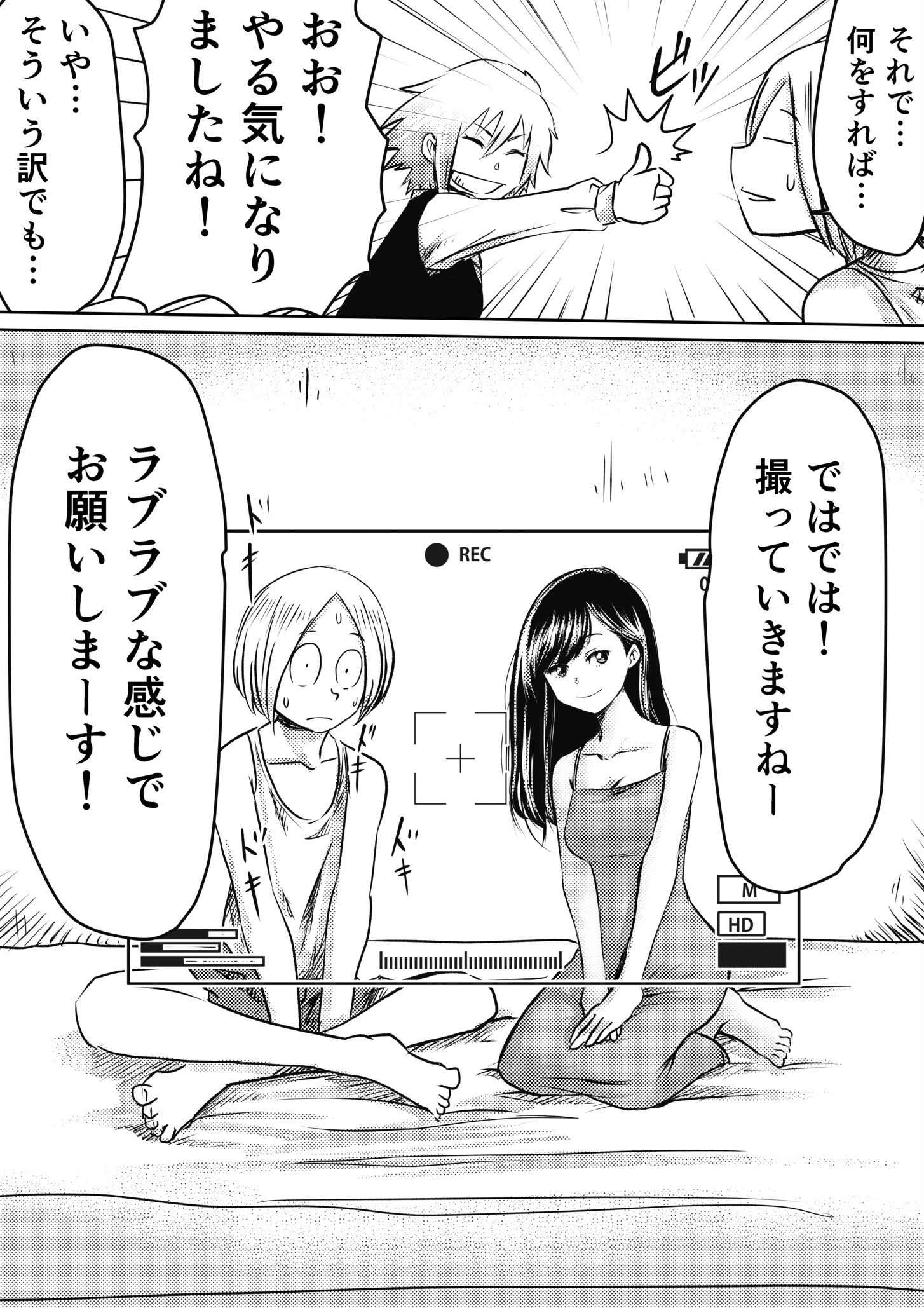 【電子単行本】AV女優、お貸しします。 10ページ