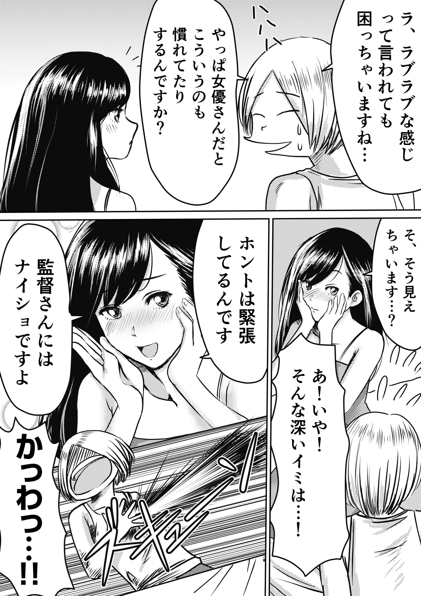 【電子単行本】AV女優、お貸しします。 11ページ