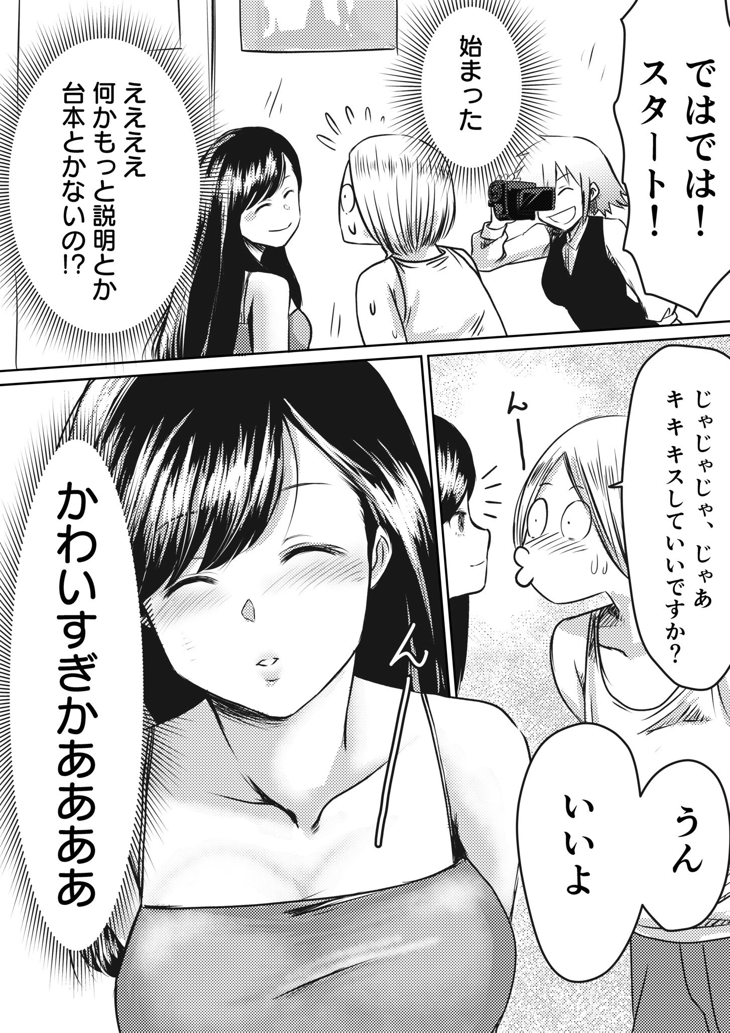 【電子単行本】AV女優、お貸しします。 12ページ