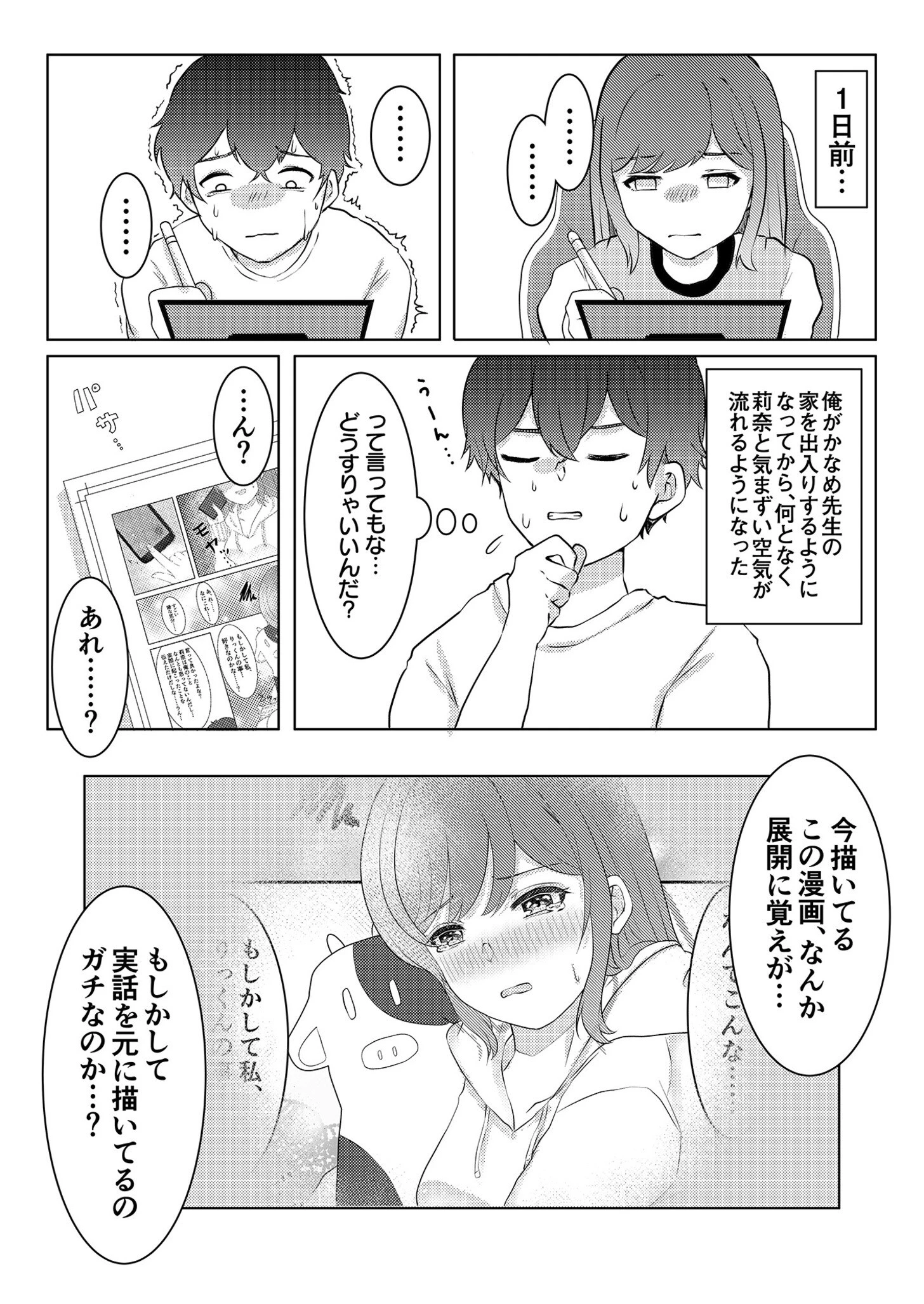 童貞だけど、エロ漫画家に縁がある。(単話) 4ページ