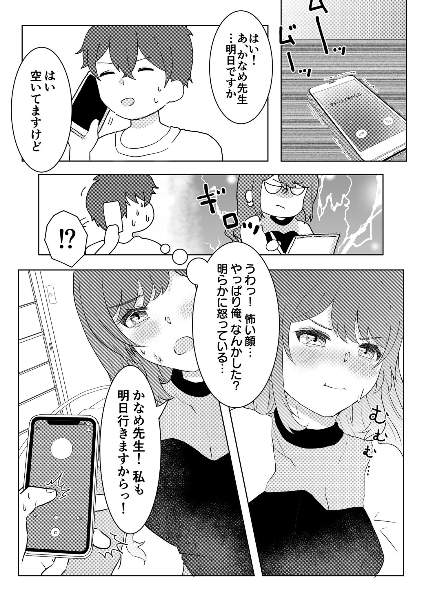 童貞だけど、エロ漫画家に縁がある。(単話) 5ページ