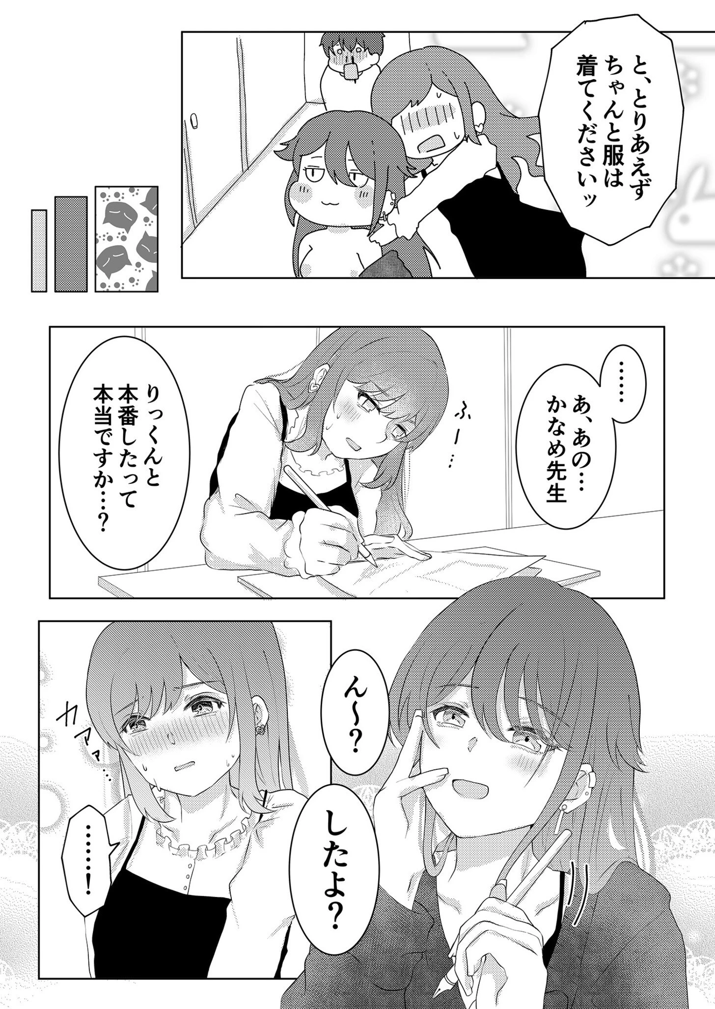 童貞だけど、エロ漫画家に縁がある。(単話) 7ページ