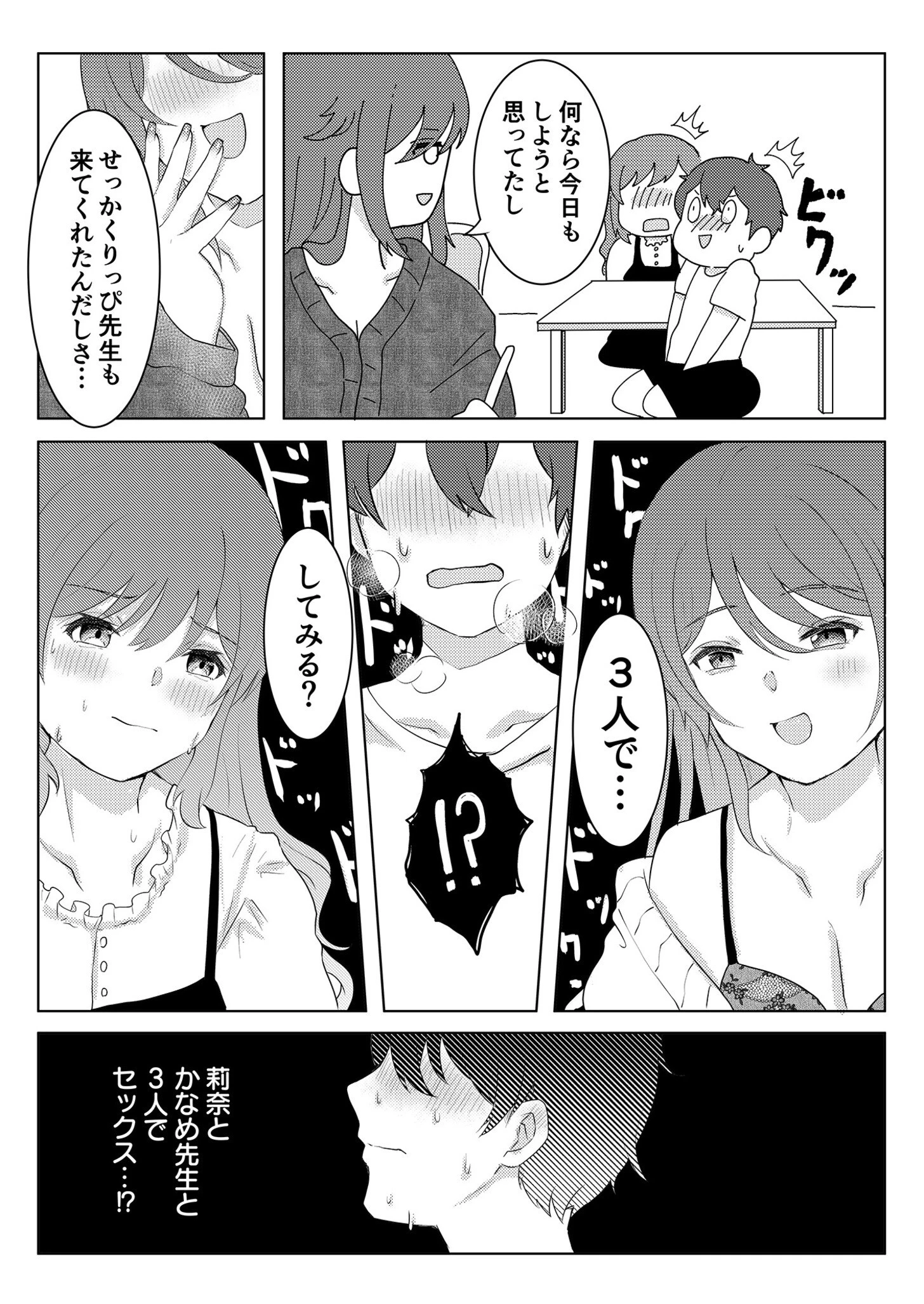 童貞だけど、エロ漫画家に縁がある。(単話) 8ページ