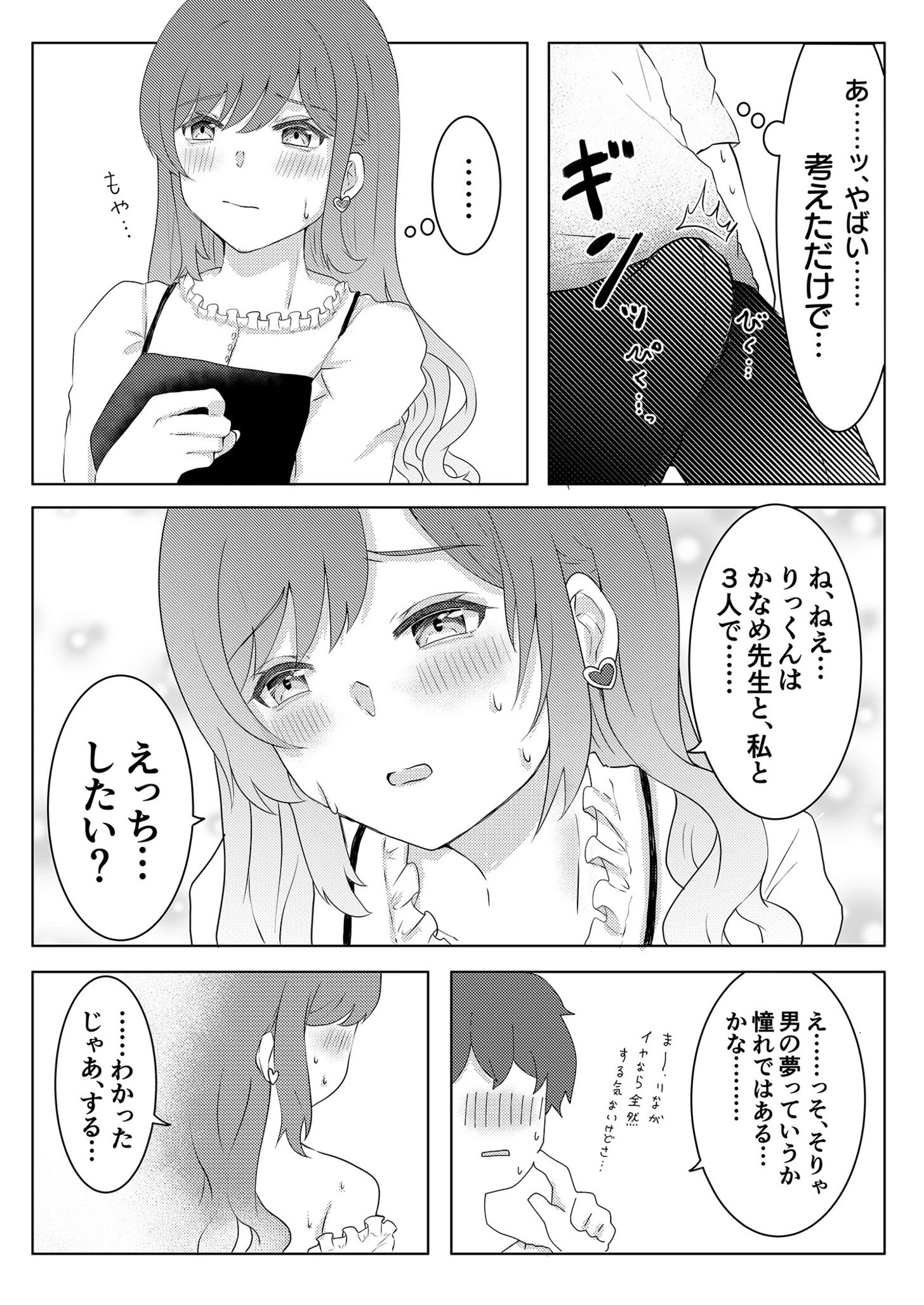 童貞だけど、エロ漫画家に縁がある。(単話) 9ページ