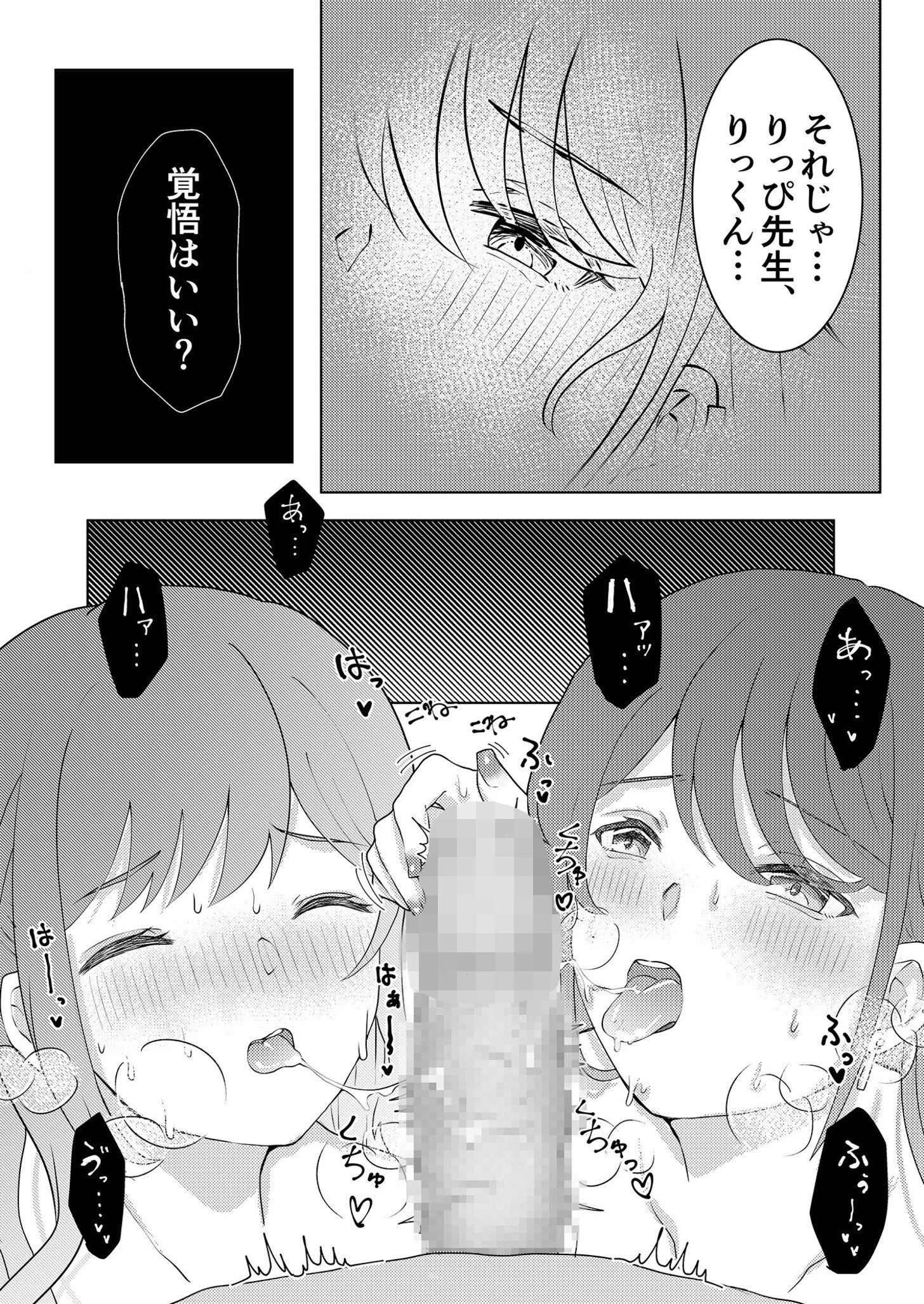 童貞だけど、エロ漫画家に縁がある。(単話) 10ページ