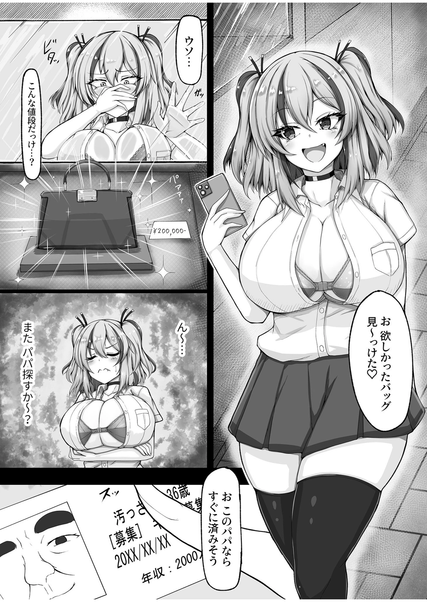 P活!!爆乳ギャルは汚じさんと…(単話) 3ページ
