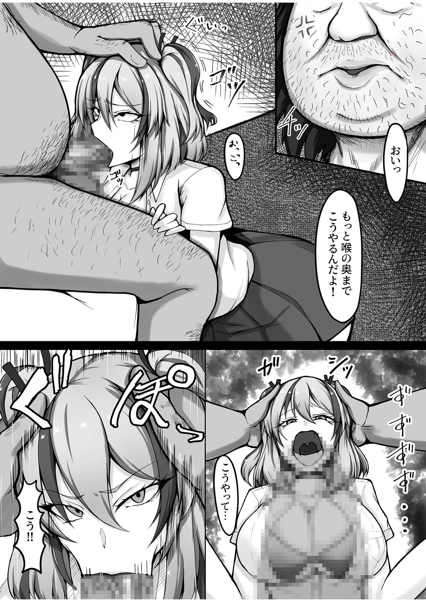 P活！！爆乳ギャルは汚じさんと…（単話） 9ページ