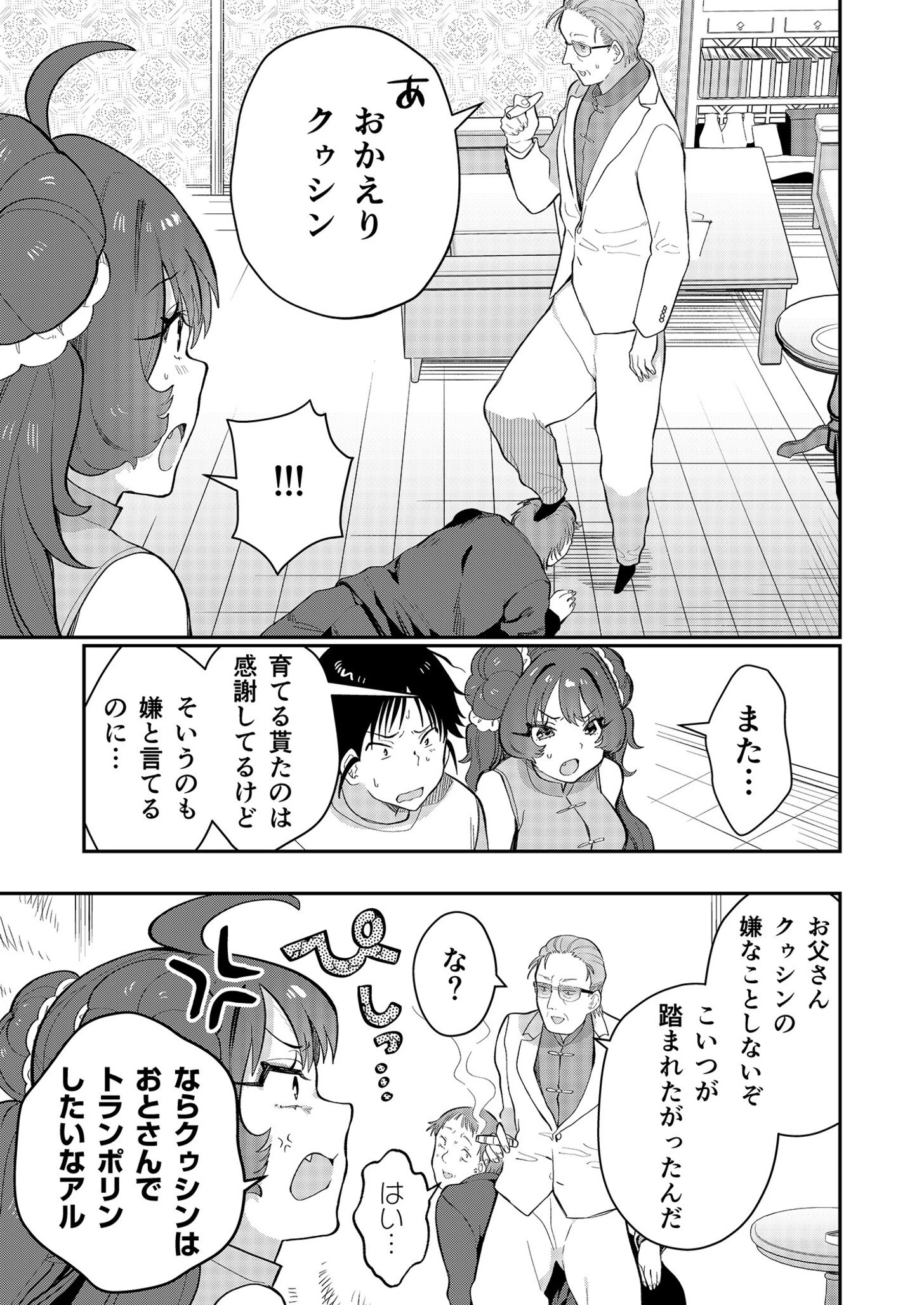 うぉーあいにー！！（単話） 3ページ