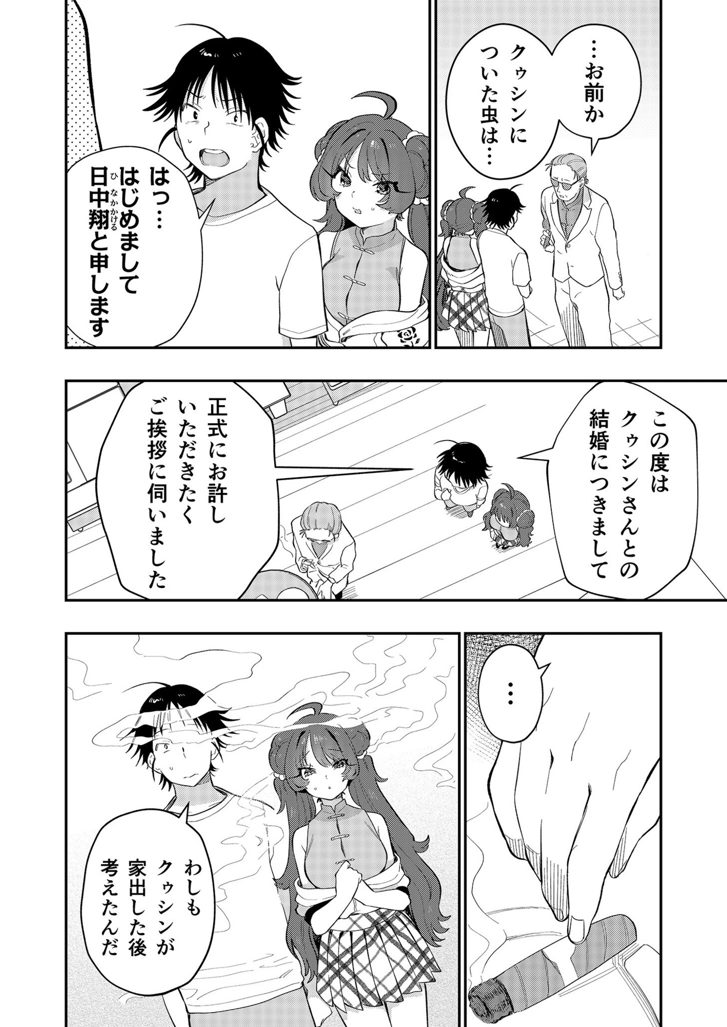 うぉーあいにー！！（単話） 4ページ