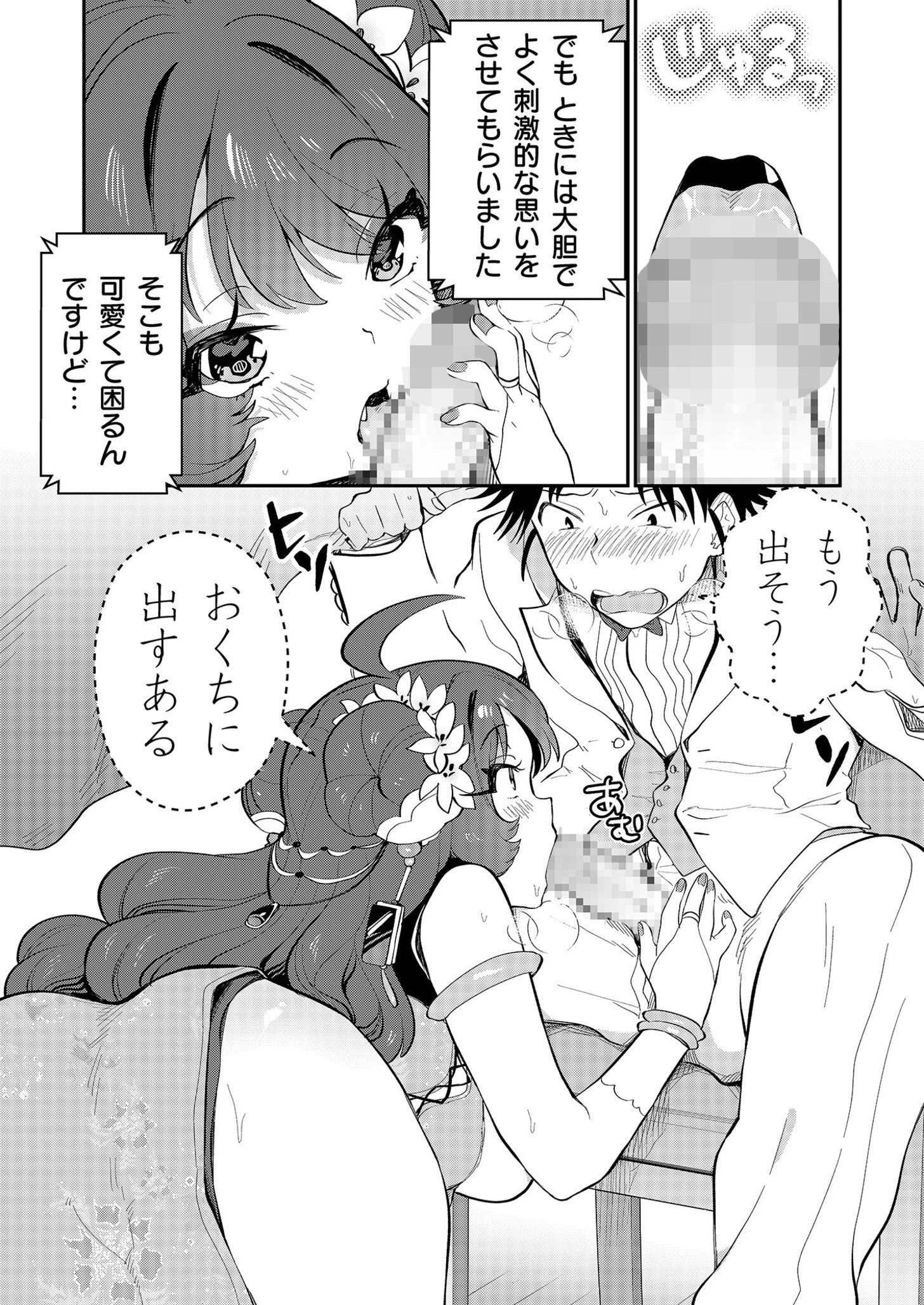 うぉーあいにー！！（単話） 6ページ