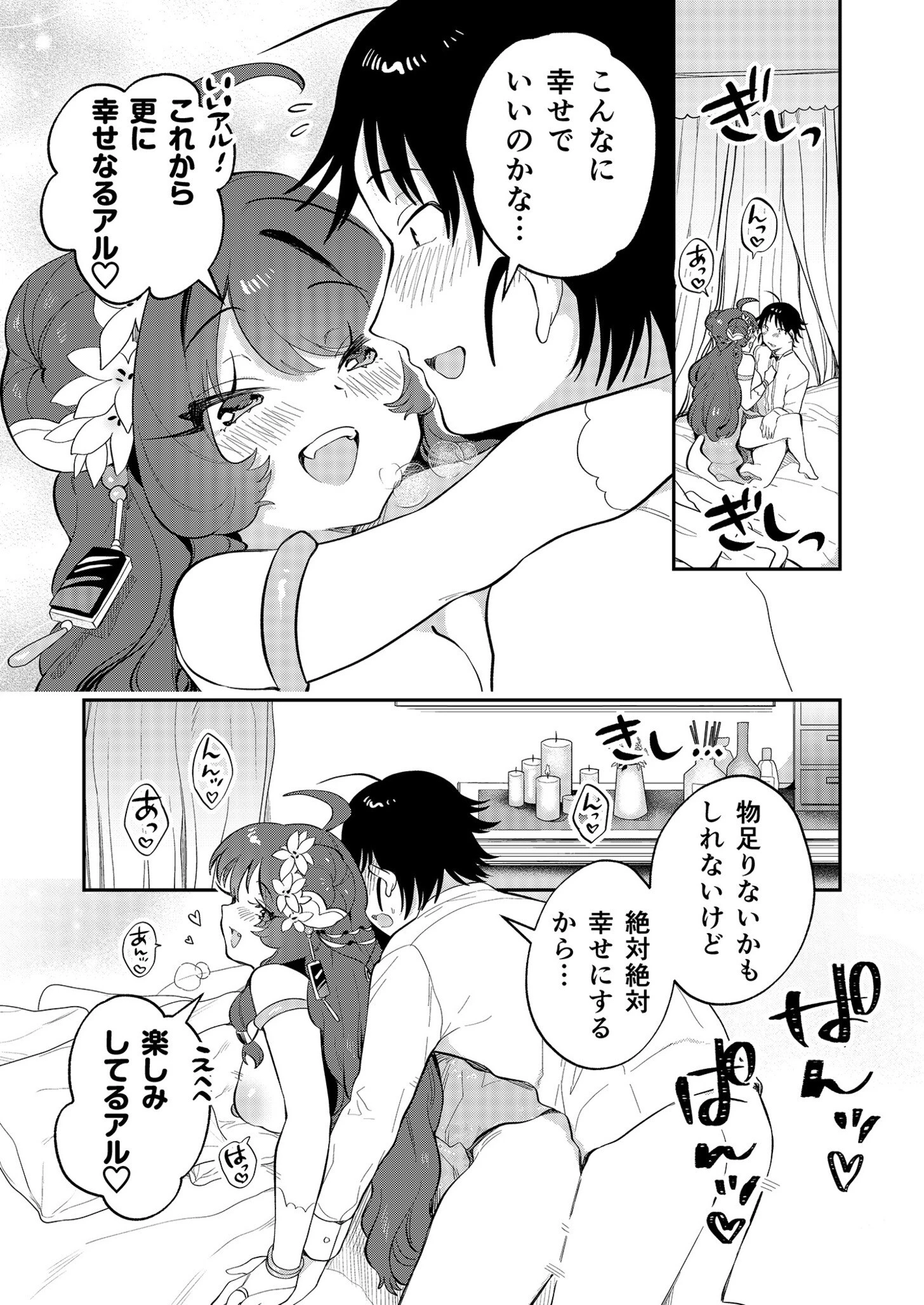 うぉーあいにー！！（単話） 8ページ